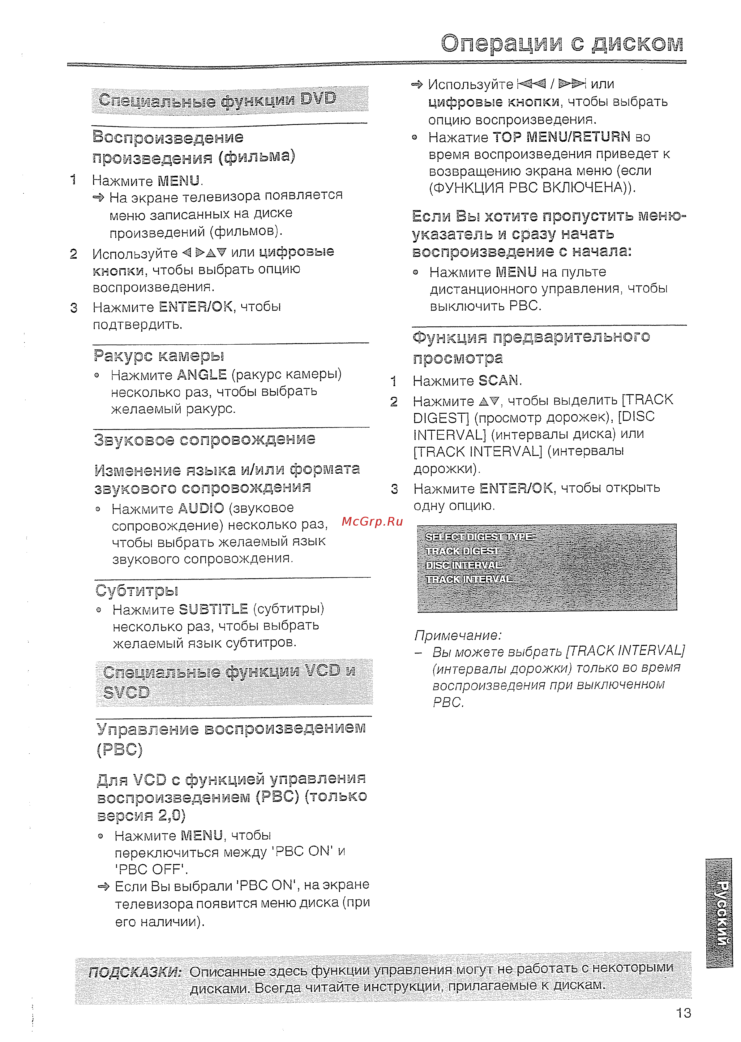 Yamaha DVD S557 T [14/33] Операции с диском