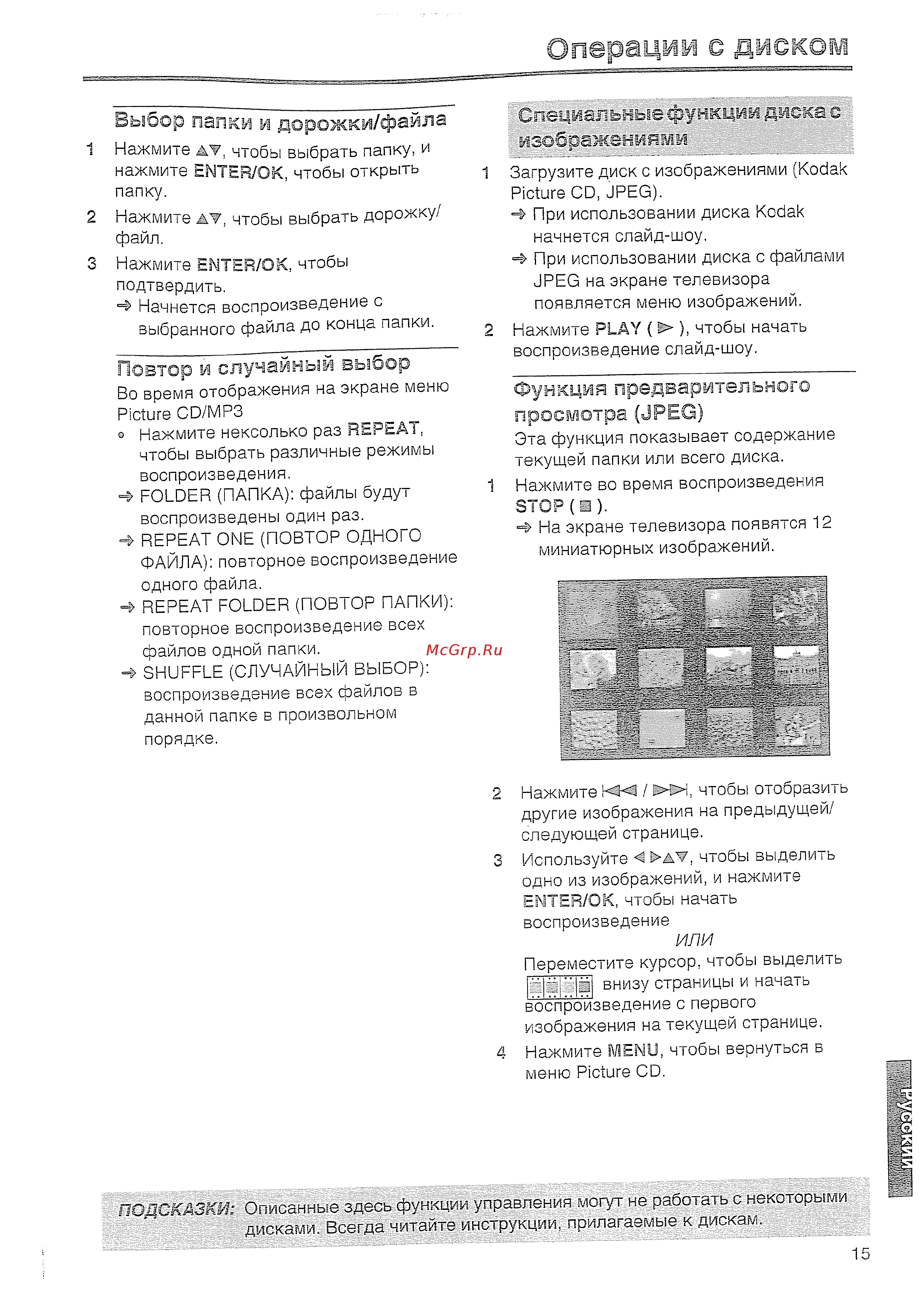 Yamaha DVD S557 S [16/33] Выбор папки и дорожки файла