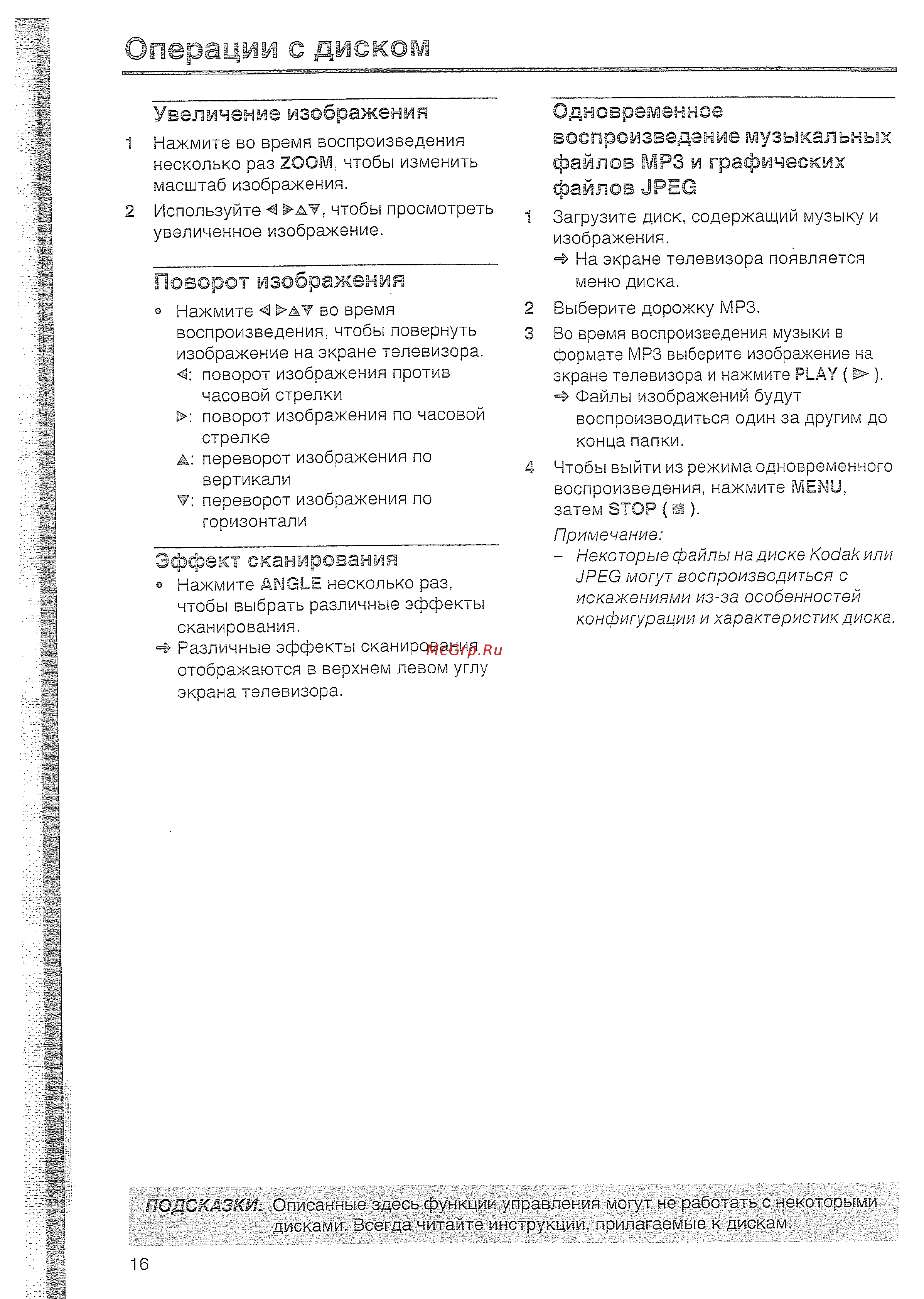 Yamaha DVD S557 T [17/33] Эффект сканирования