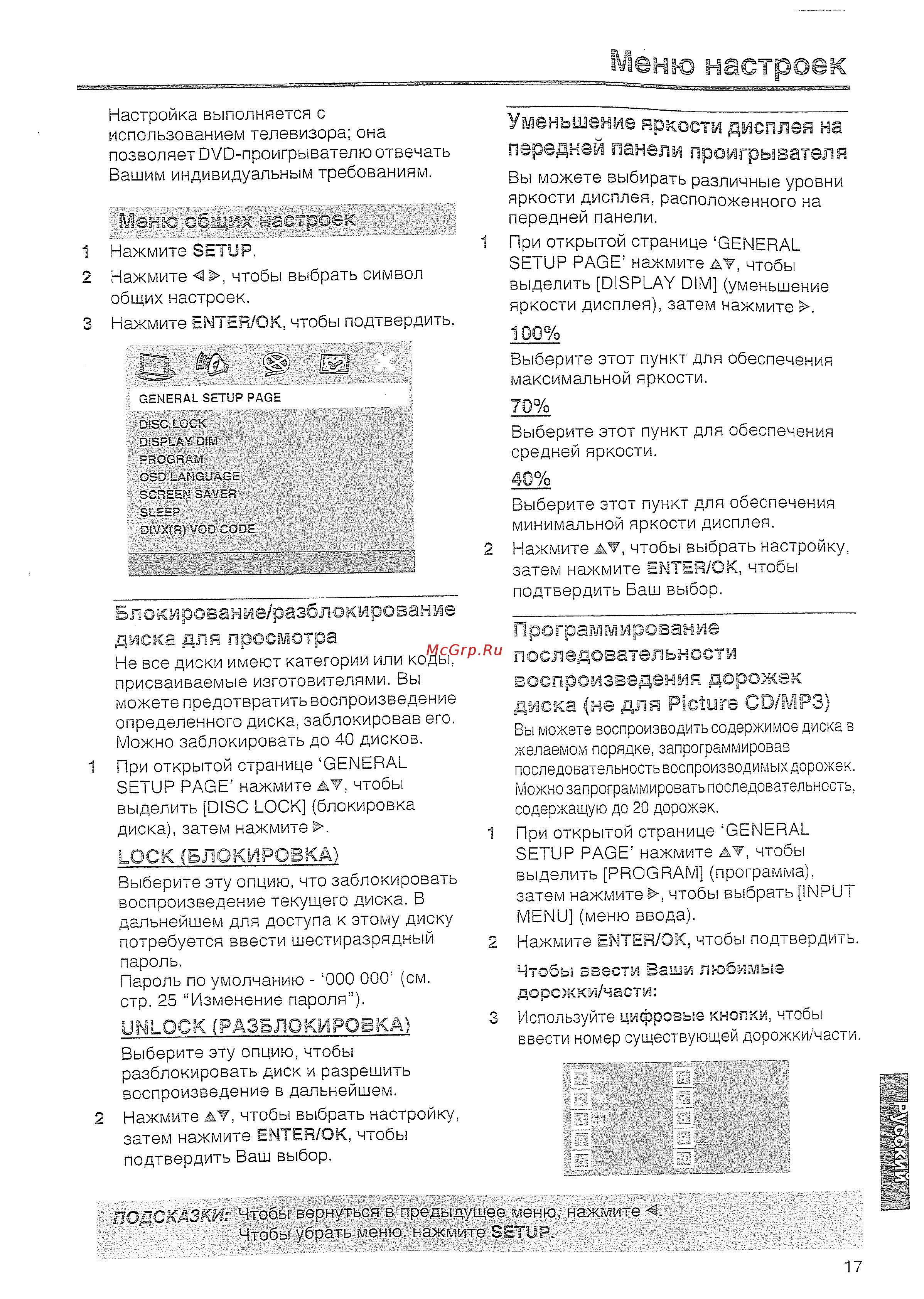 Yamaha DVD S557 T [18/33] Меню настроек