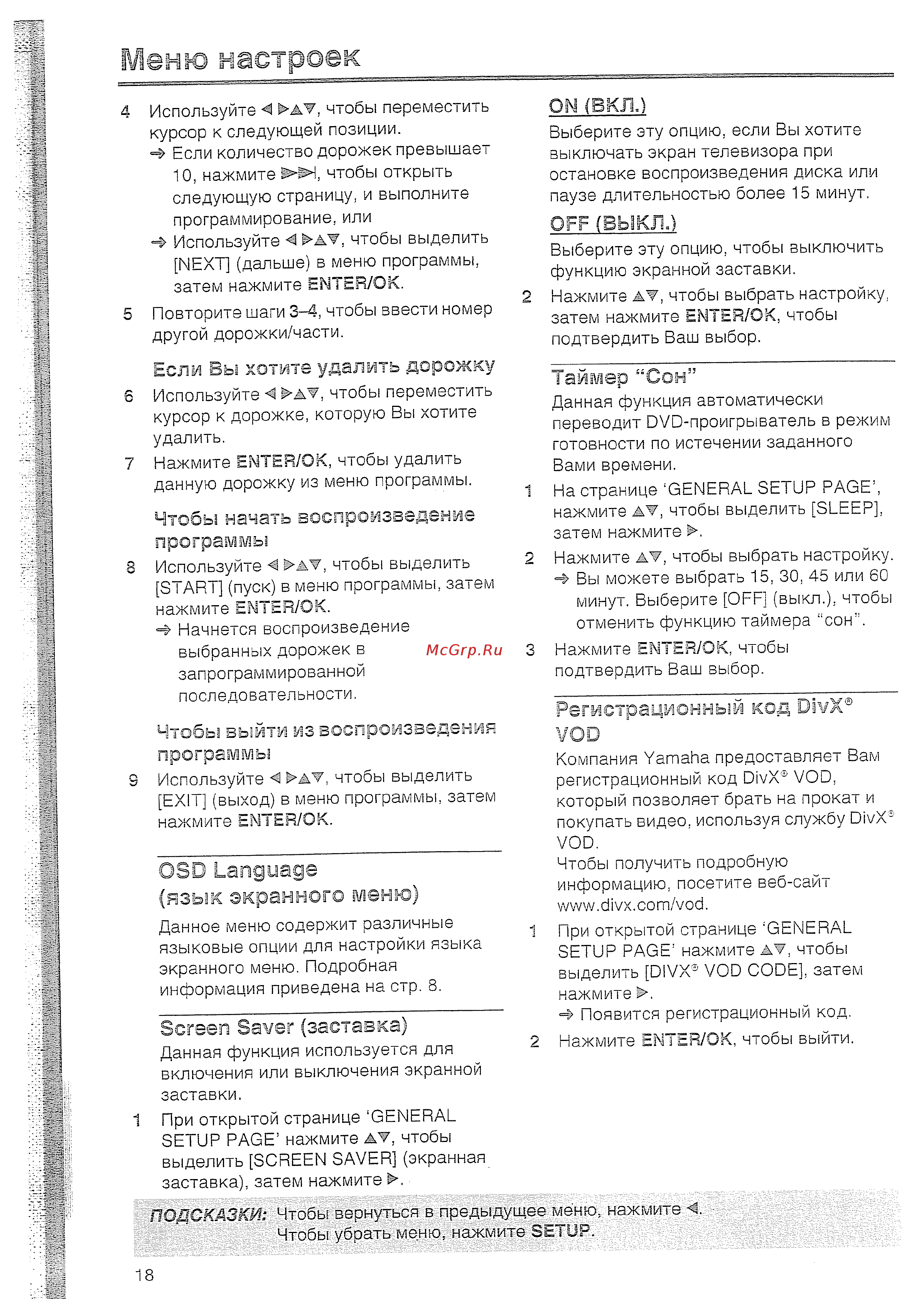 Yamaha DVD S557 T [19/33] Меню настроек