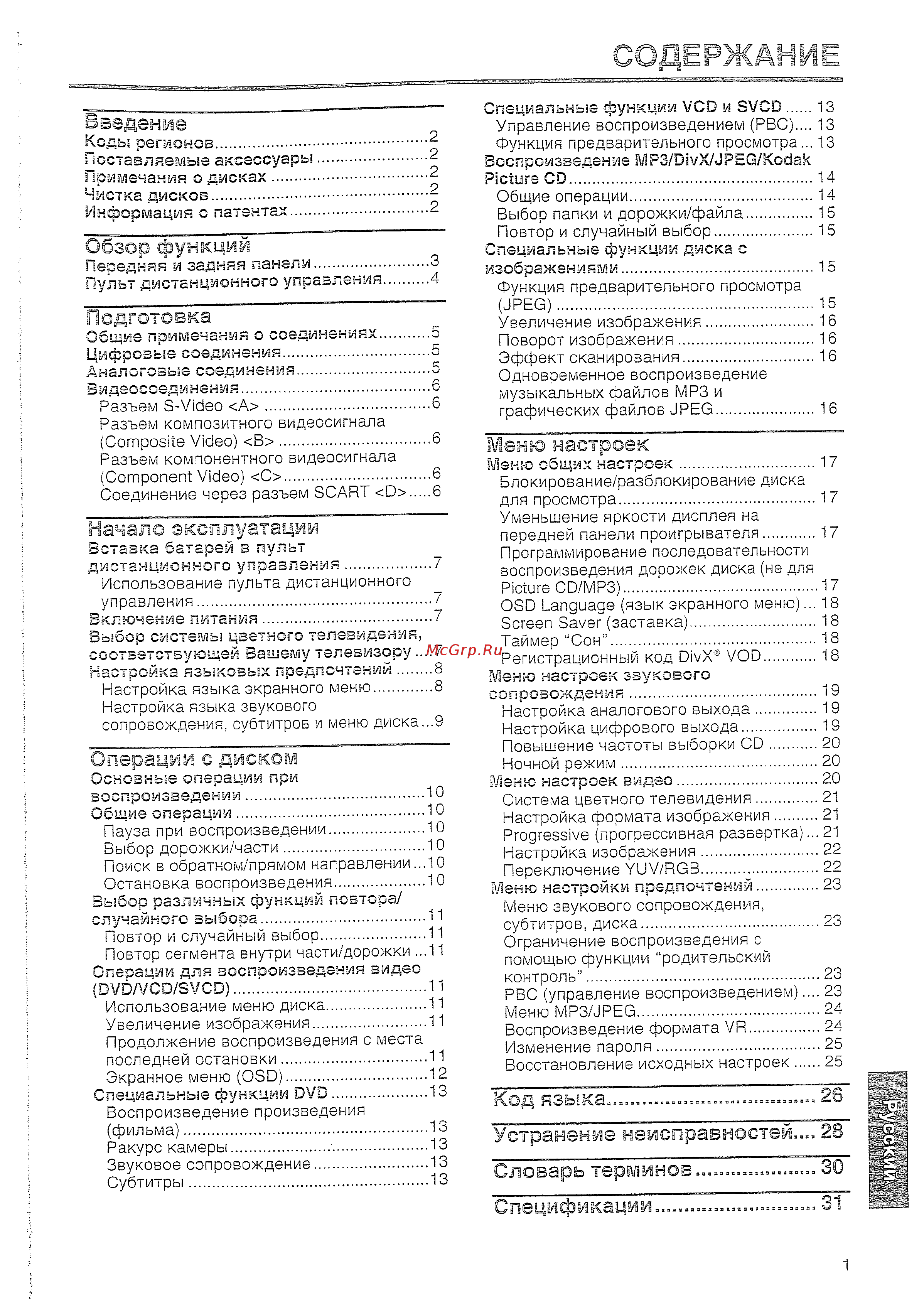 Yamaha DVD S557 T [2/33] Меню настроек