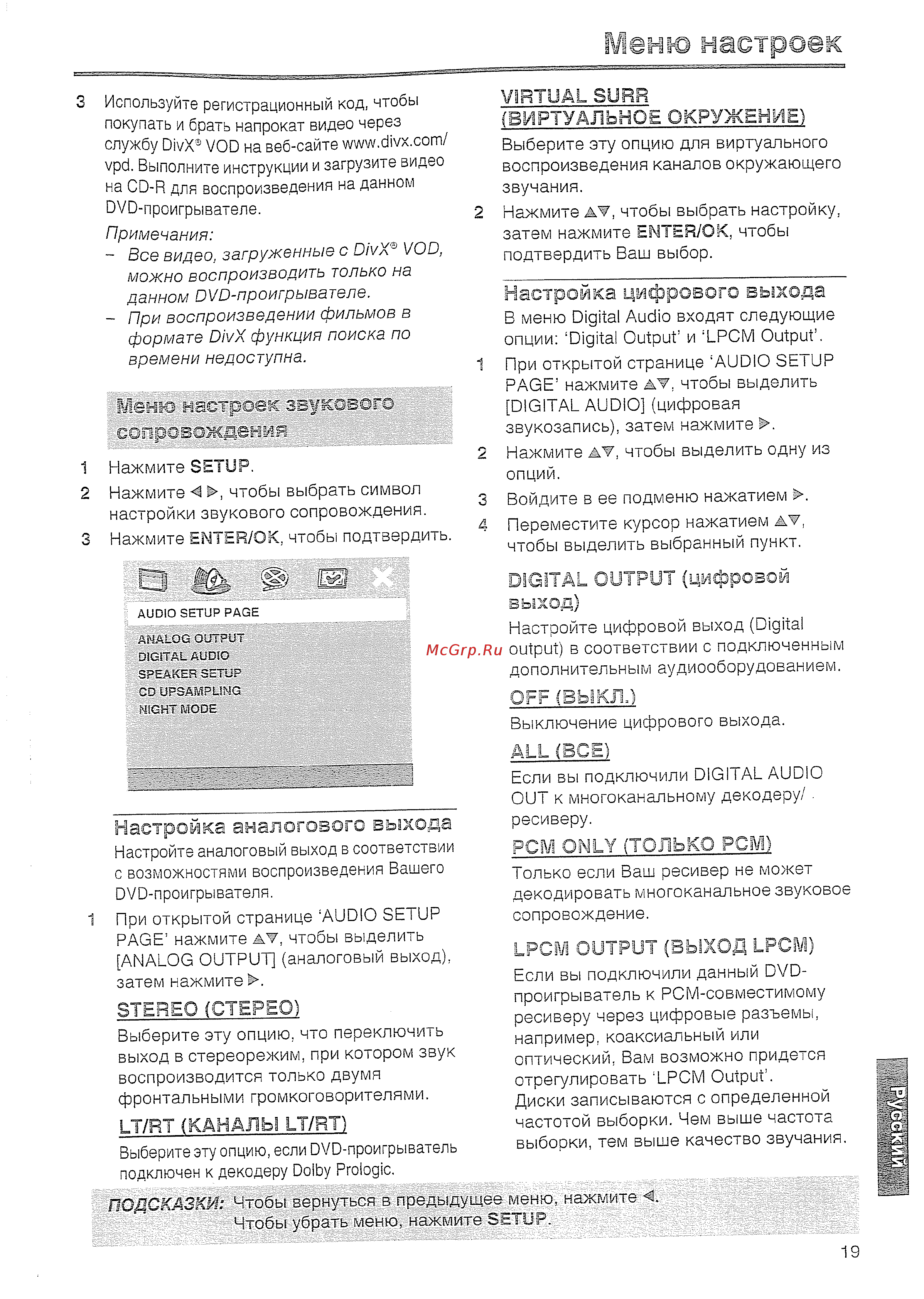 Yamaha DVD S557 T [20/33] Меню настроек