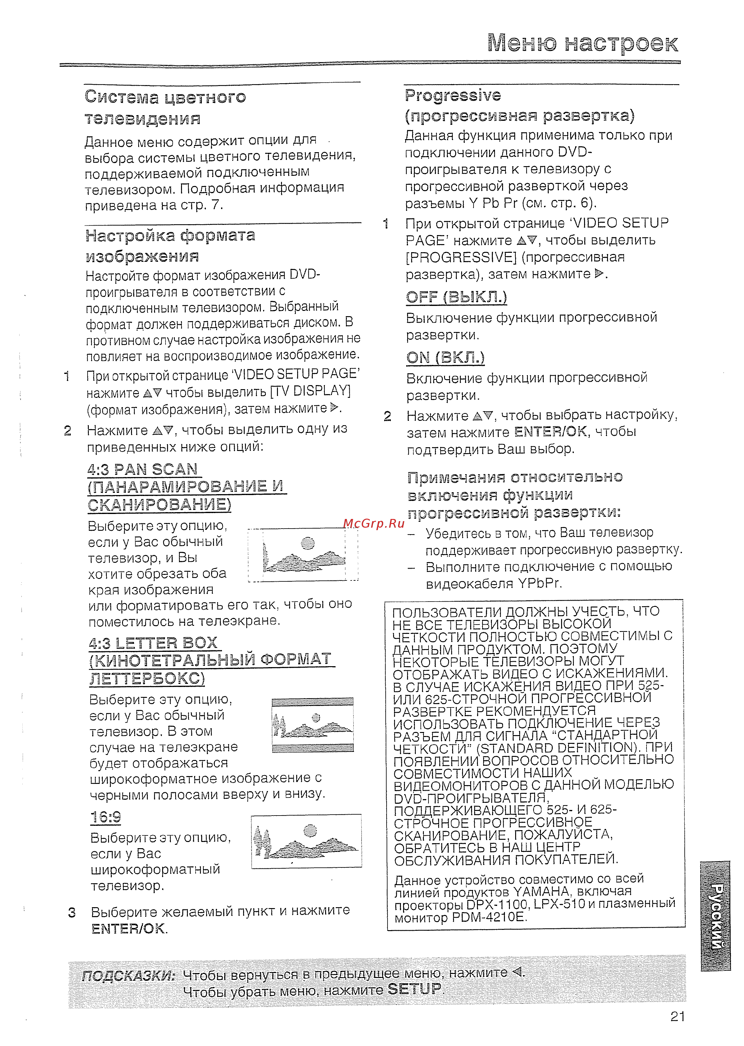Yamaha DVD S557 T [22/33] Меню настроек