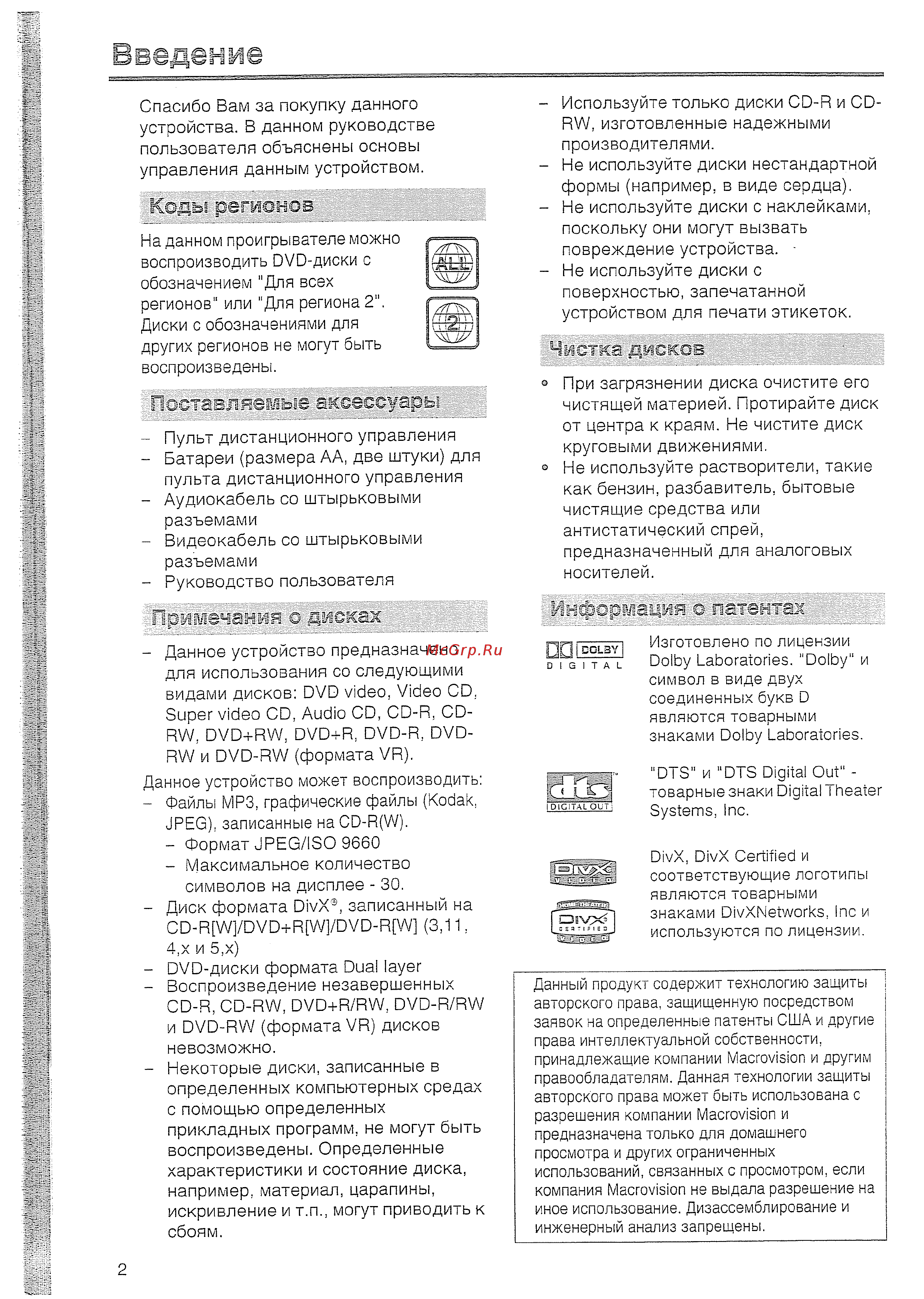 Yamaha DVD S557 T [3/33] I фммэчания о дисках