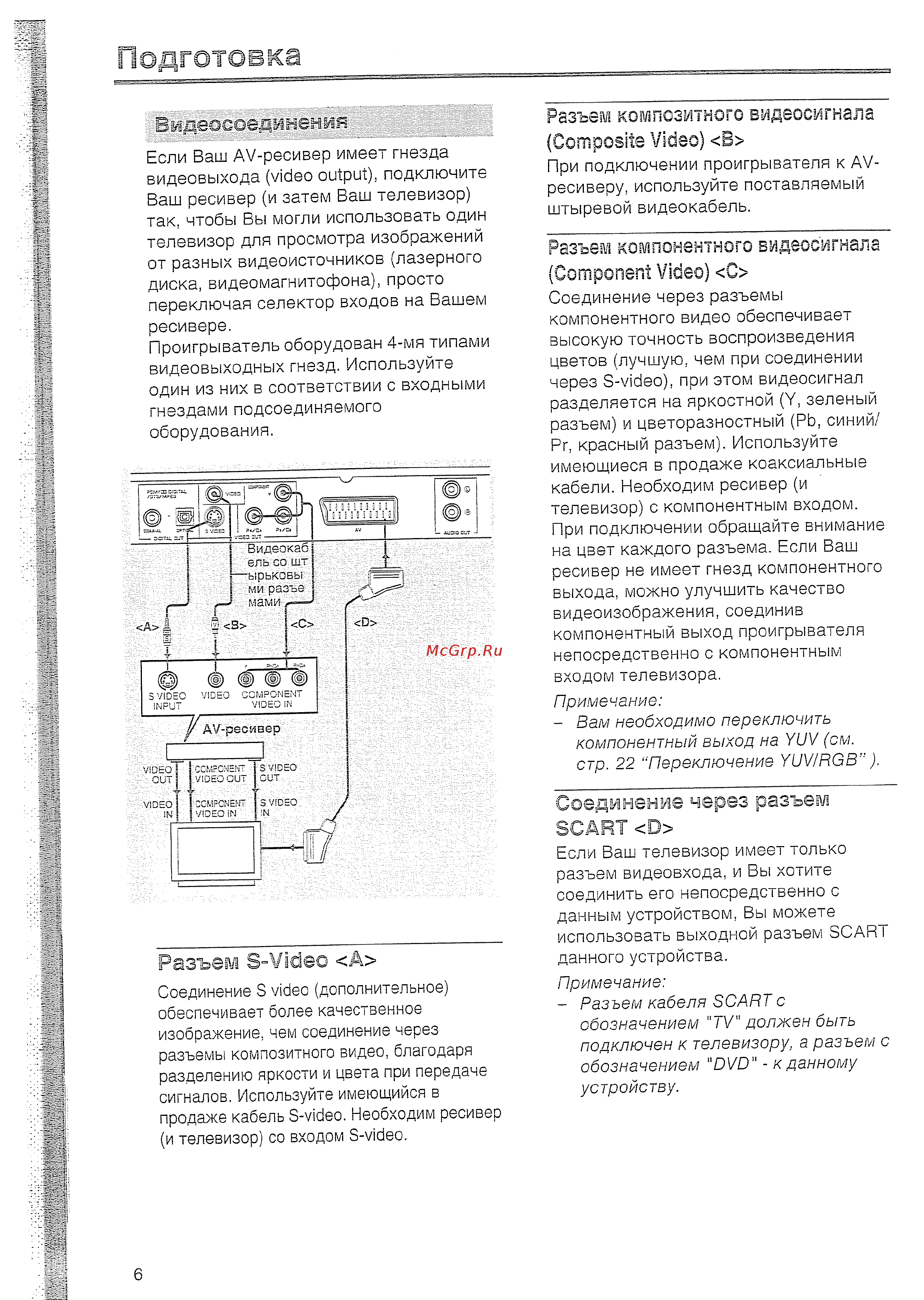 Yamaha DVD S557 T [7/33] Подготовка