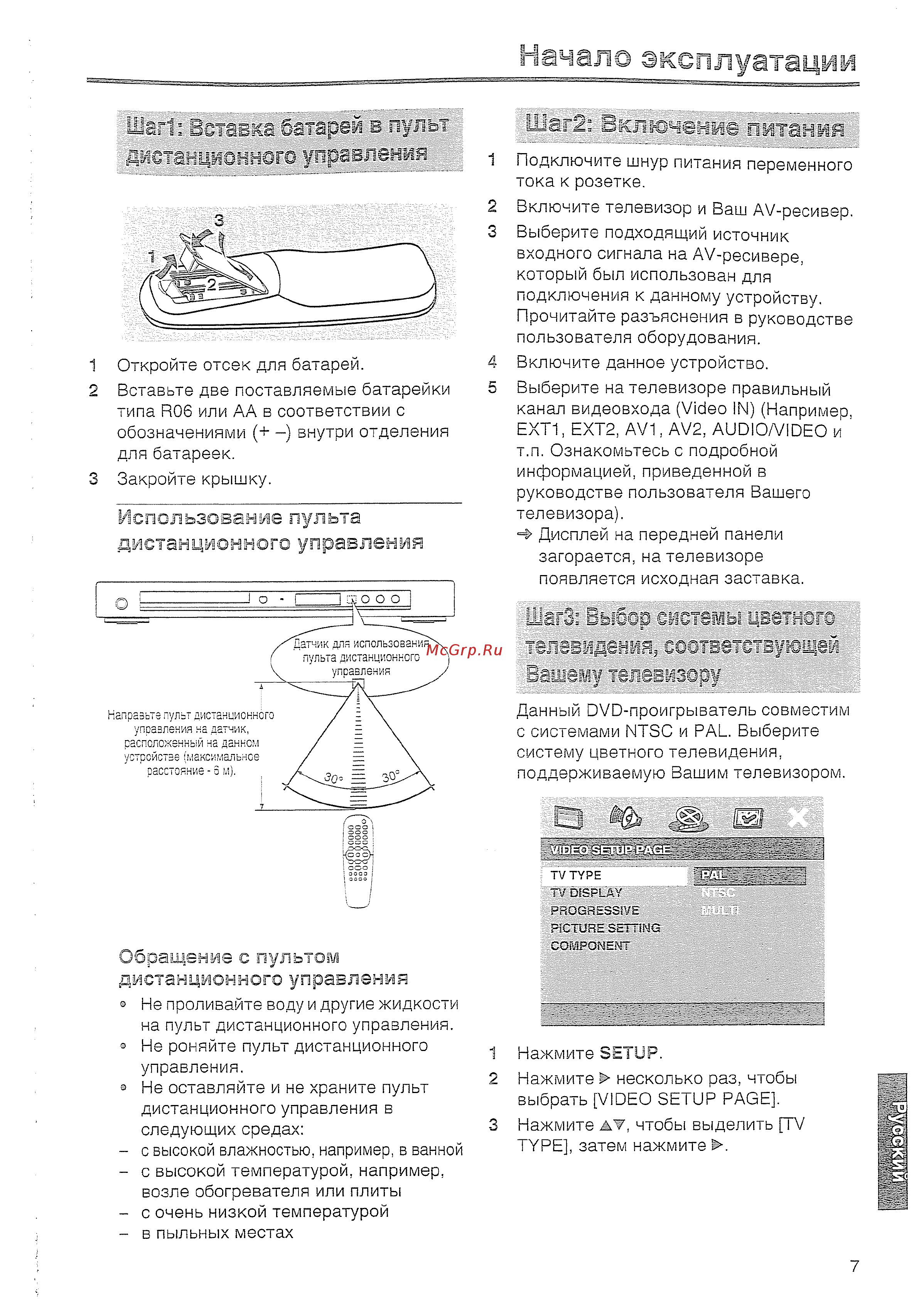 Yamaha DVD S557 T [8/33] Использование пульта дистанционного управления