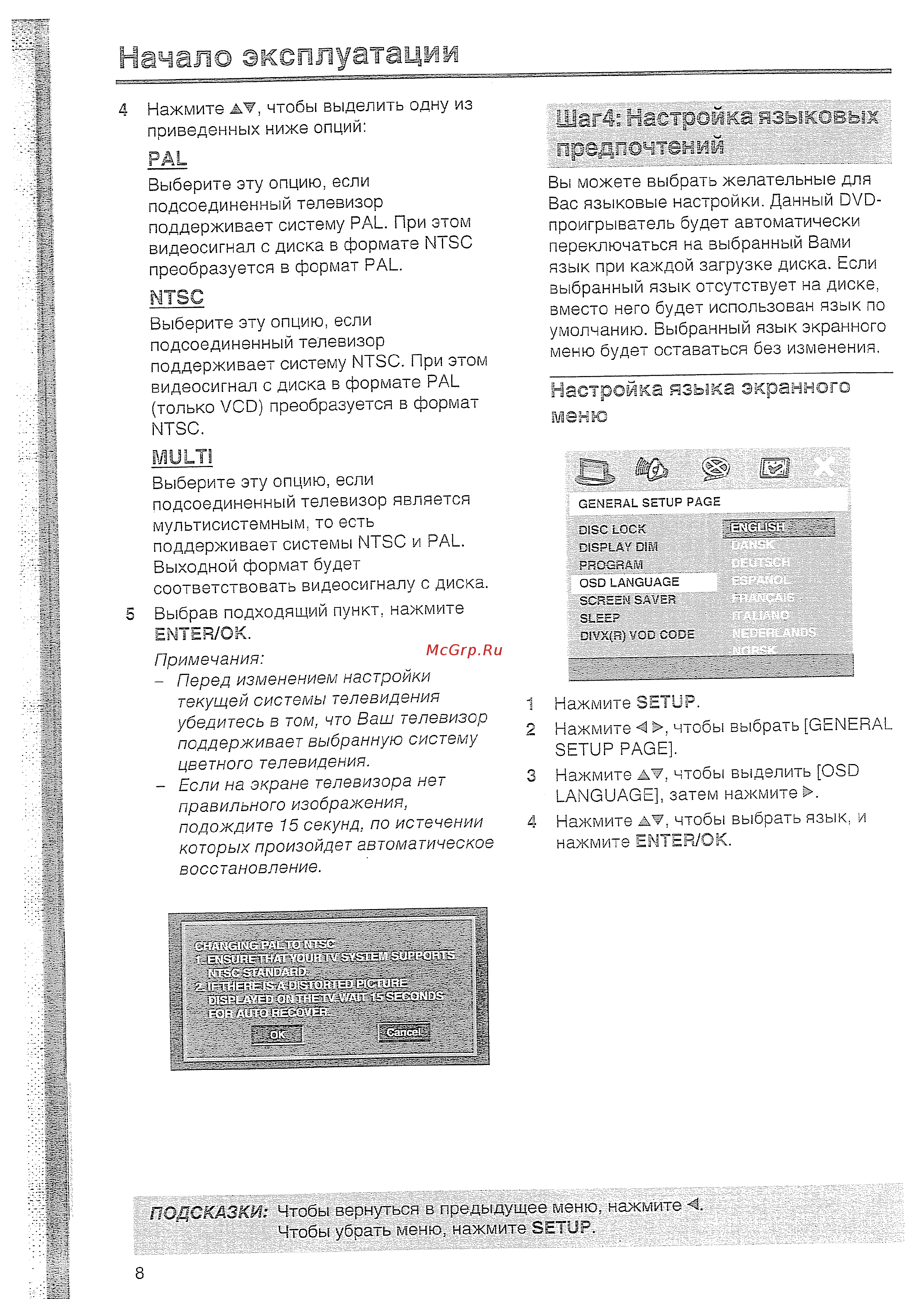 Yamaha DVD S557 T [9/33] Настройка языка экранного меню