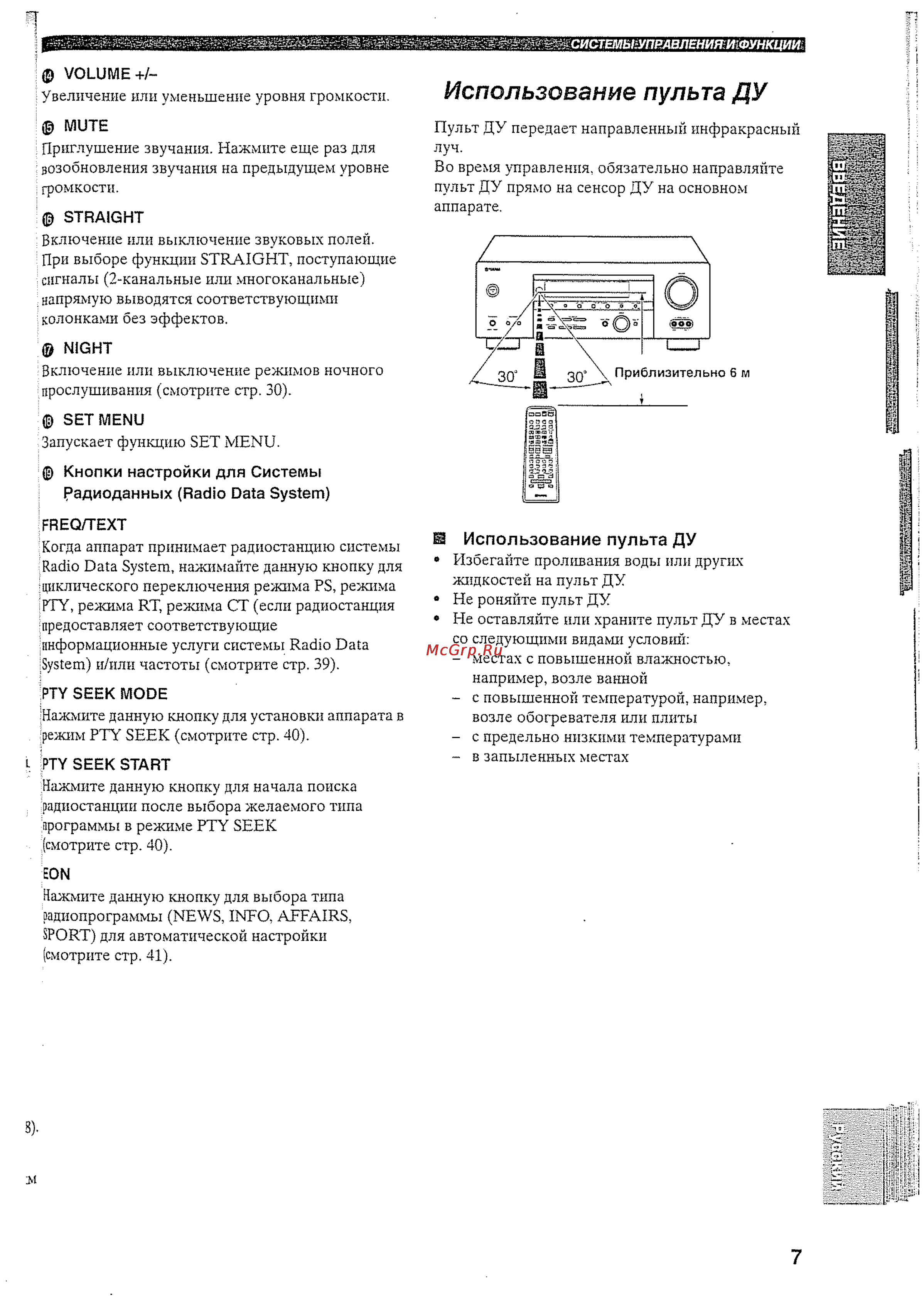Yamaha RX-V457 RDS T [10/77] Использование пульта ду