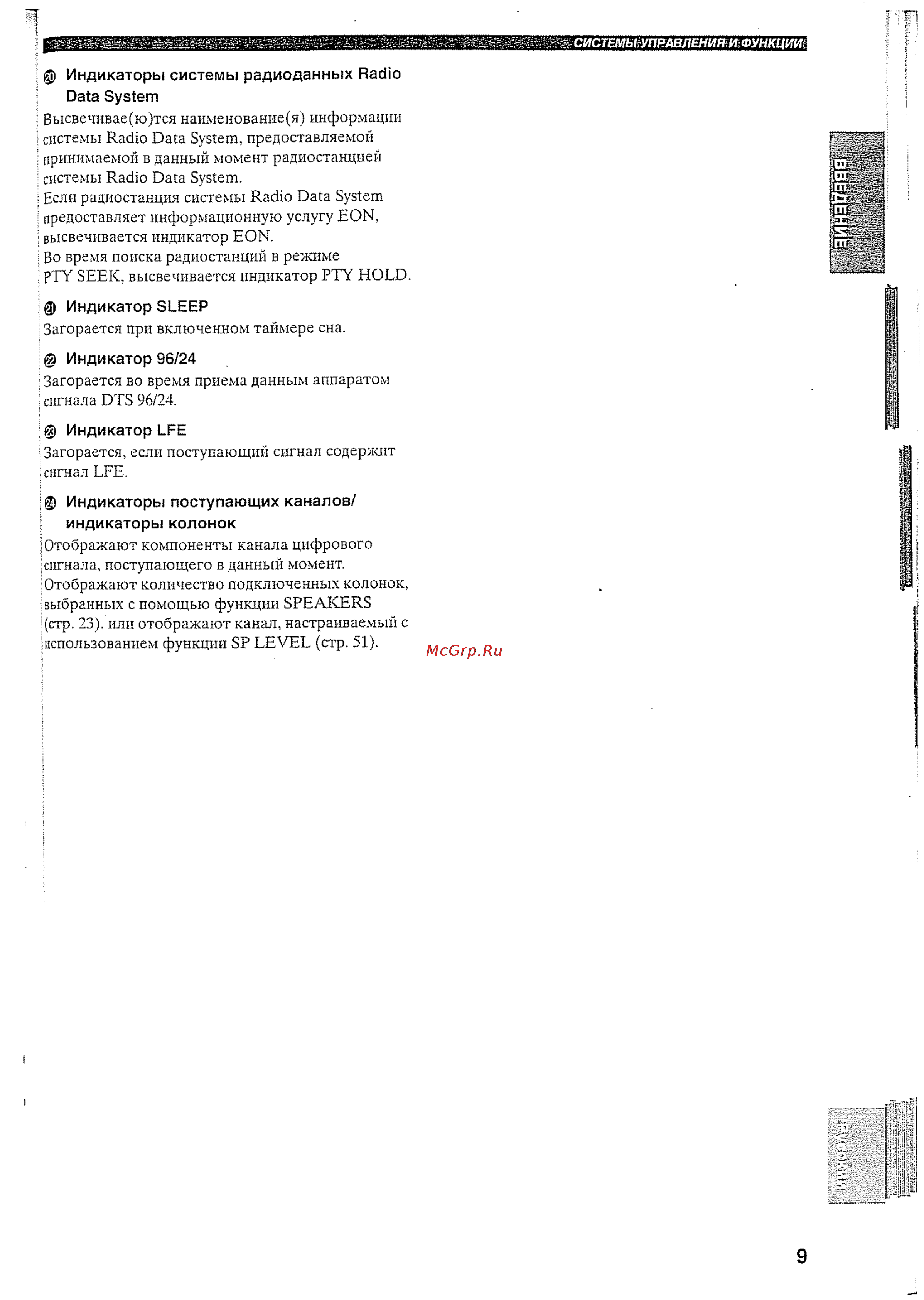 Yamaha RX-V457 RDS T [12/77] Индикатор 96 24