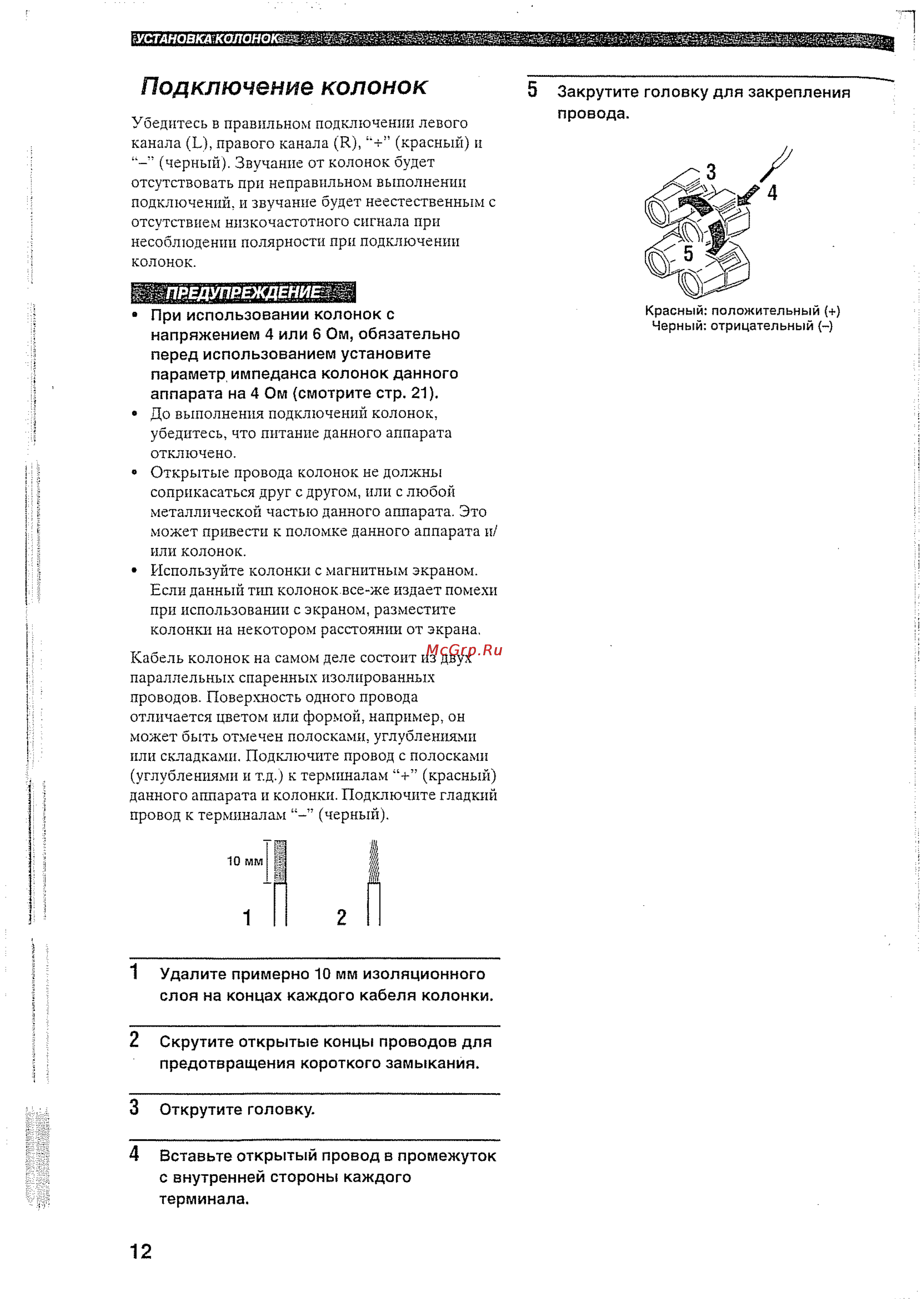 Yamaha RX-V457 RDS T [15/77] Подключение колонок