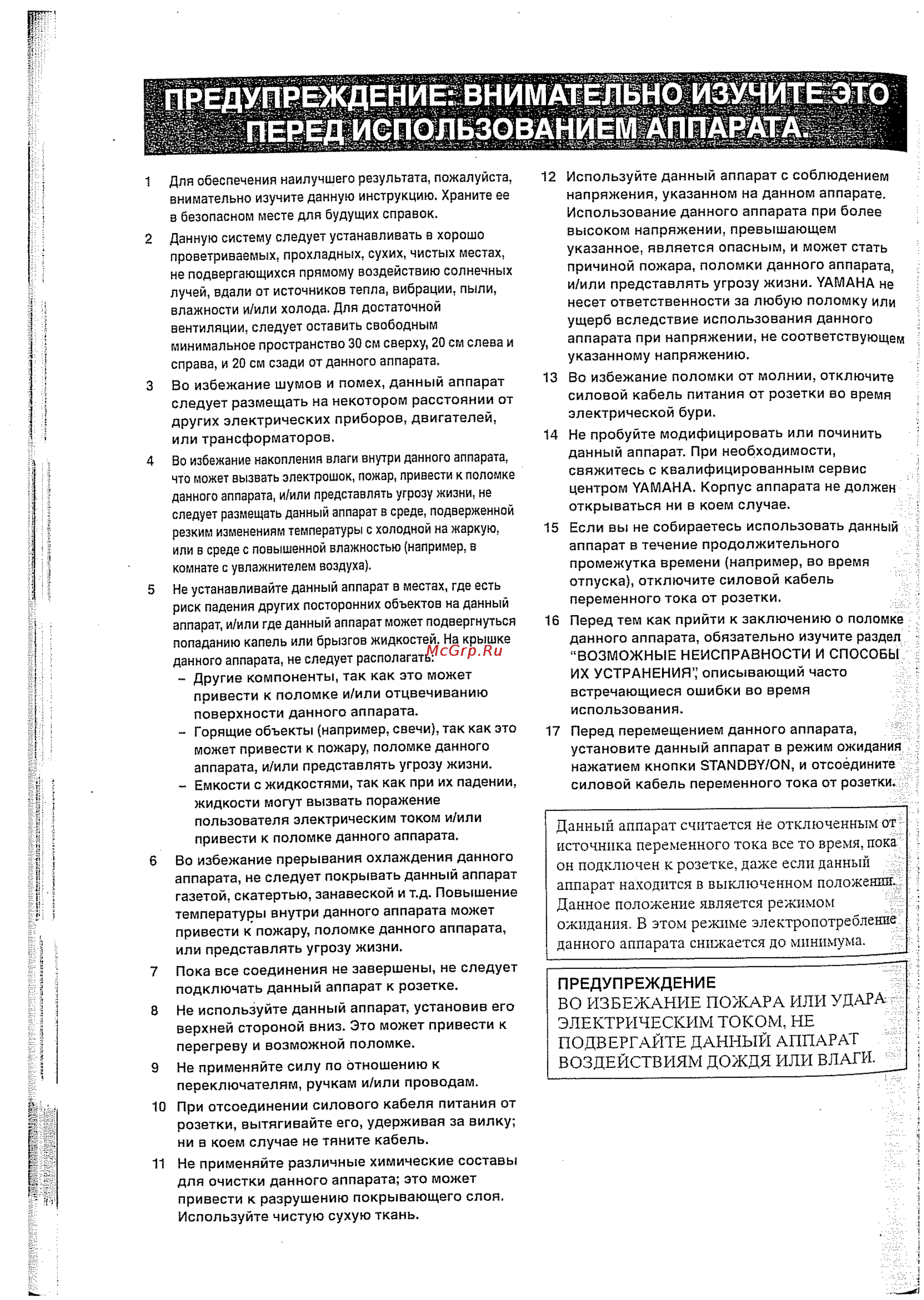 Yamaha RX-V457 RDS T [2/77] Данный аппарат считается не отключенным от