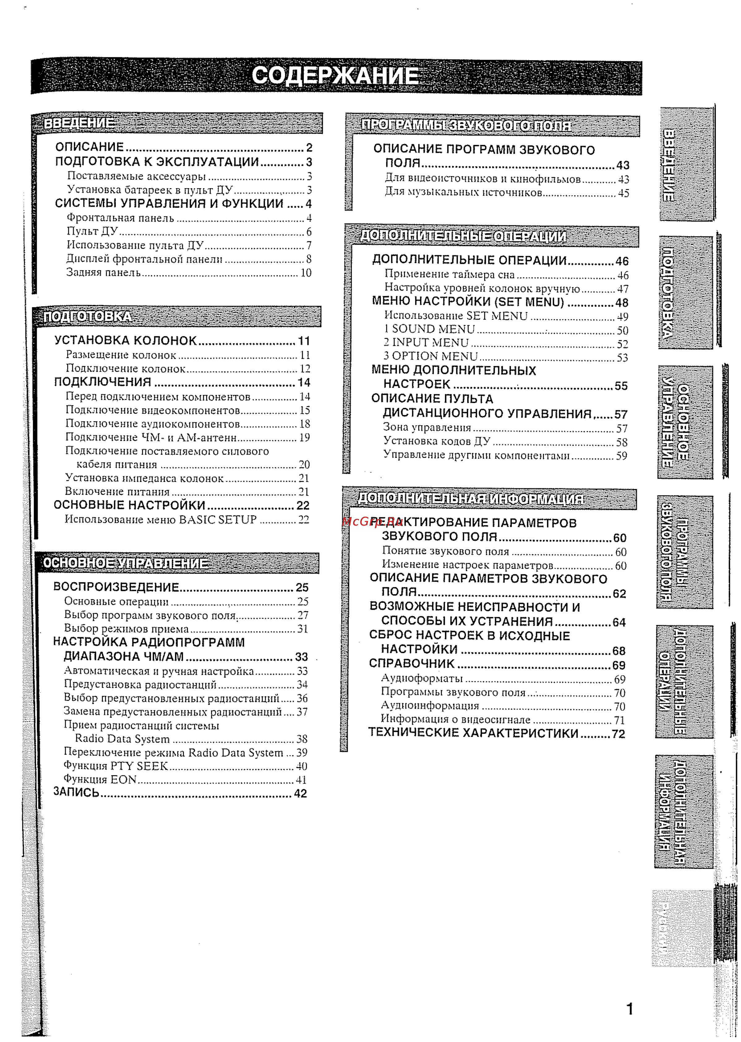 Yamaha RX-V457 RDS T [3/77] Подключения 4