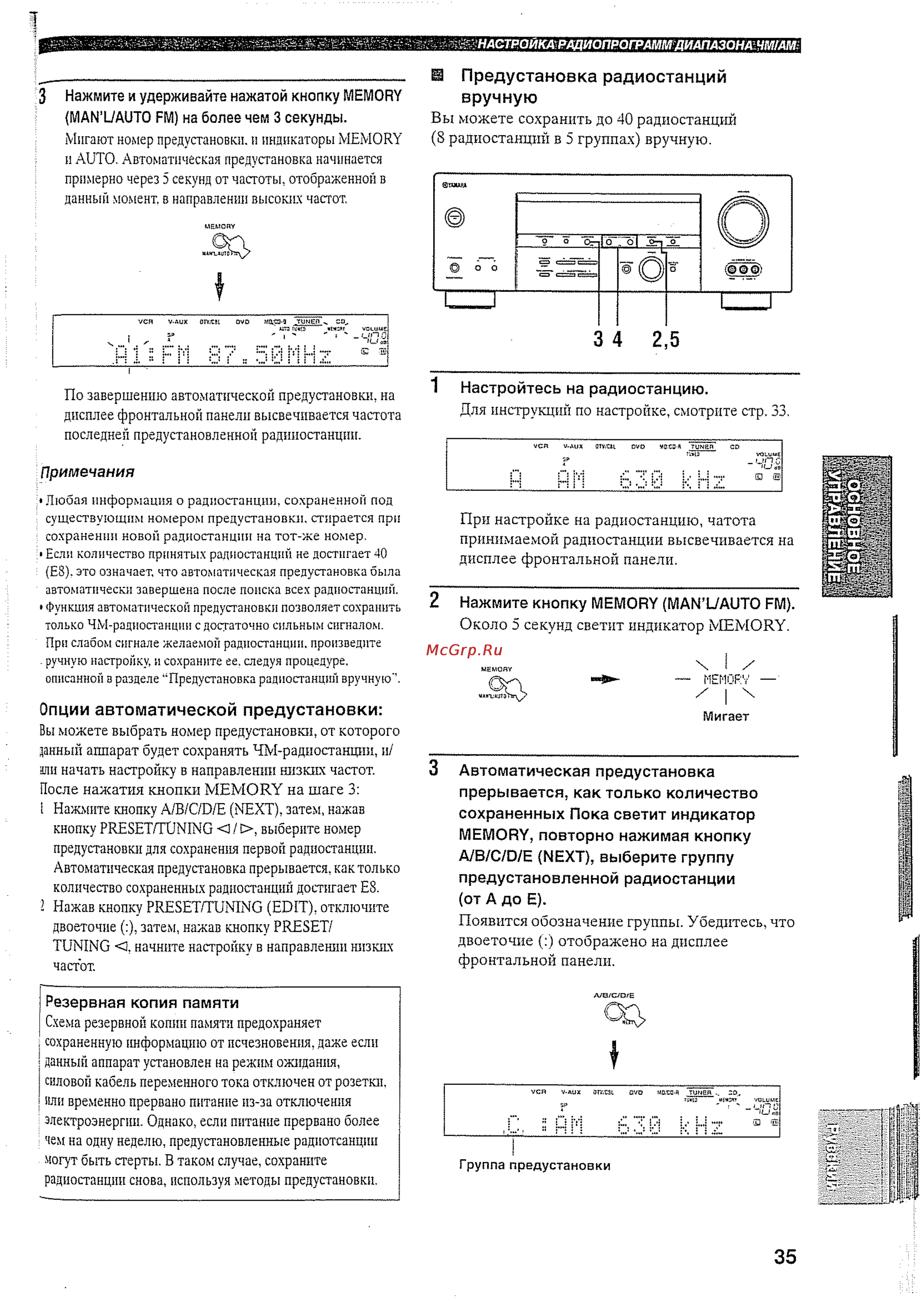 Yamaha RX-V457 RDS T [38/77] Man l auto fm на более чем 3 секунды