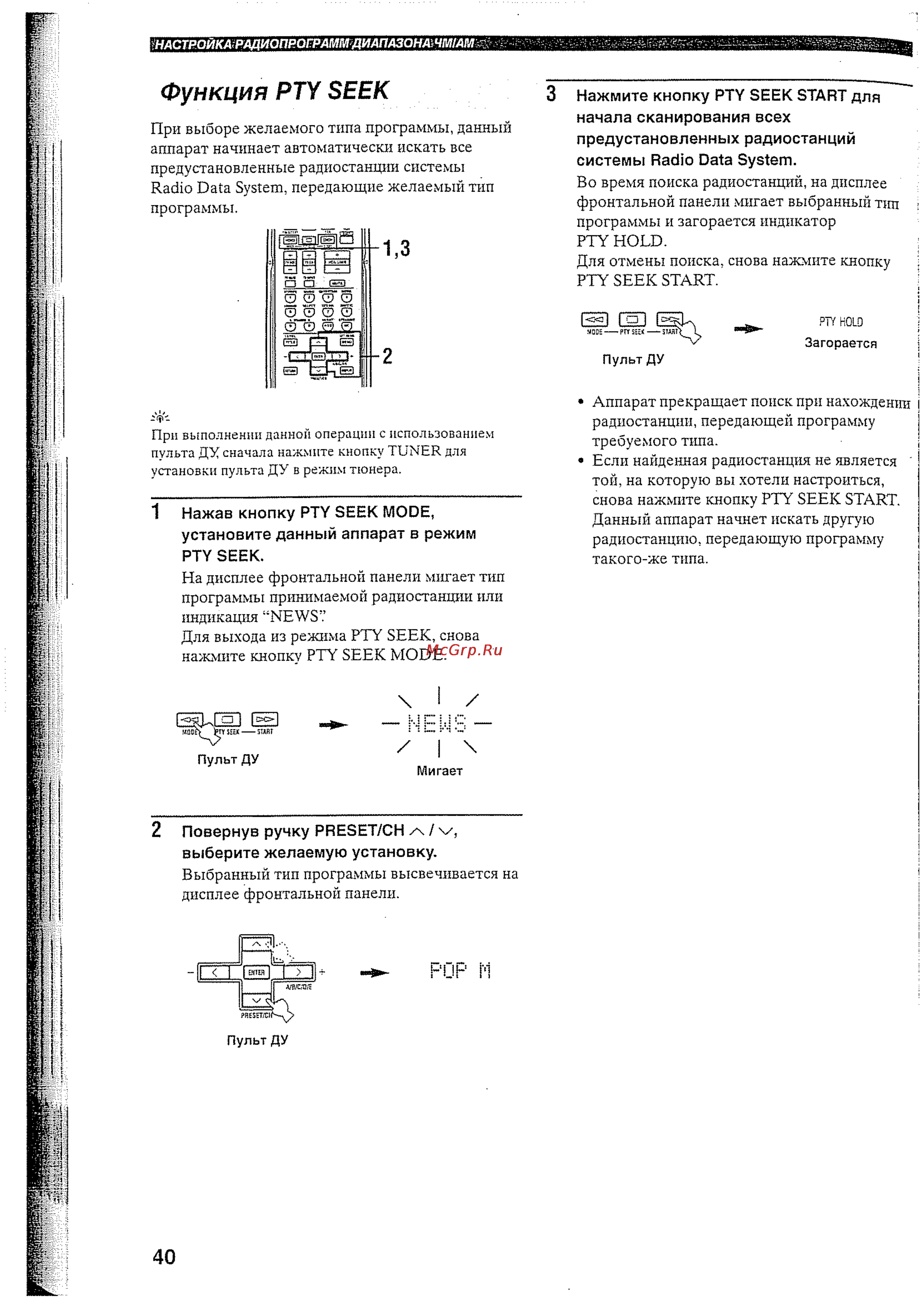 Yamaha RX-V457 RDS T [43/77] Pop м
