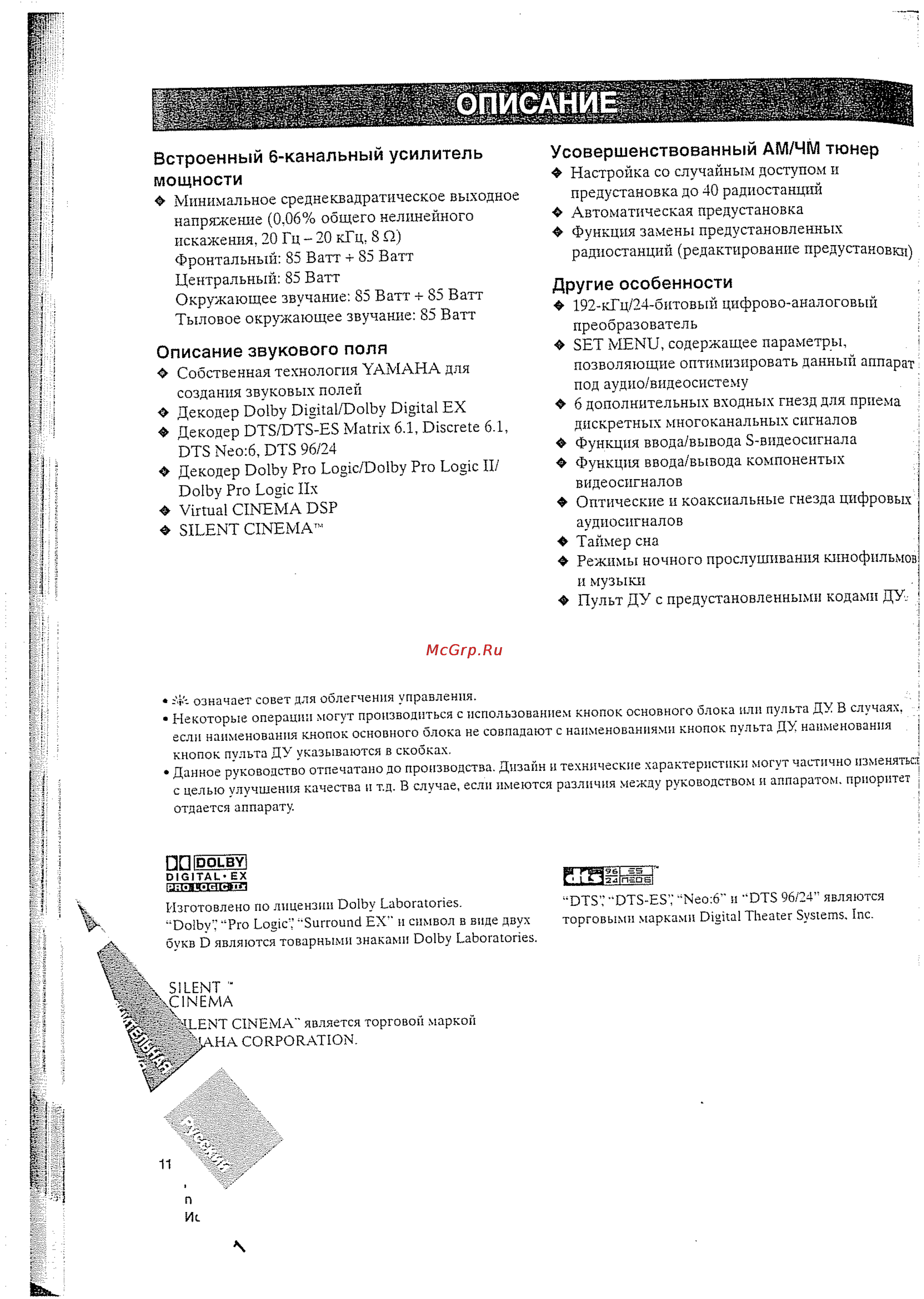 Yamaha RX-V457 RDS T [5/77] Усовершенствованный ам чм тюнер