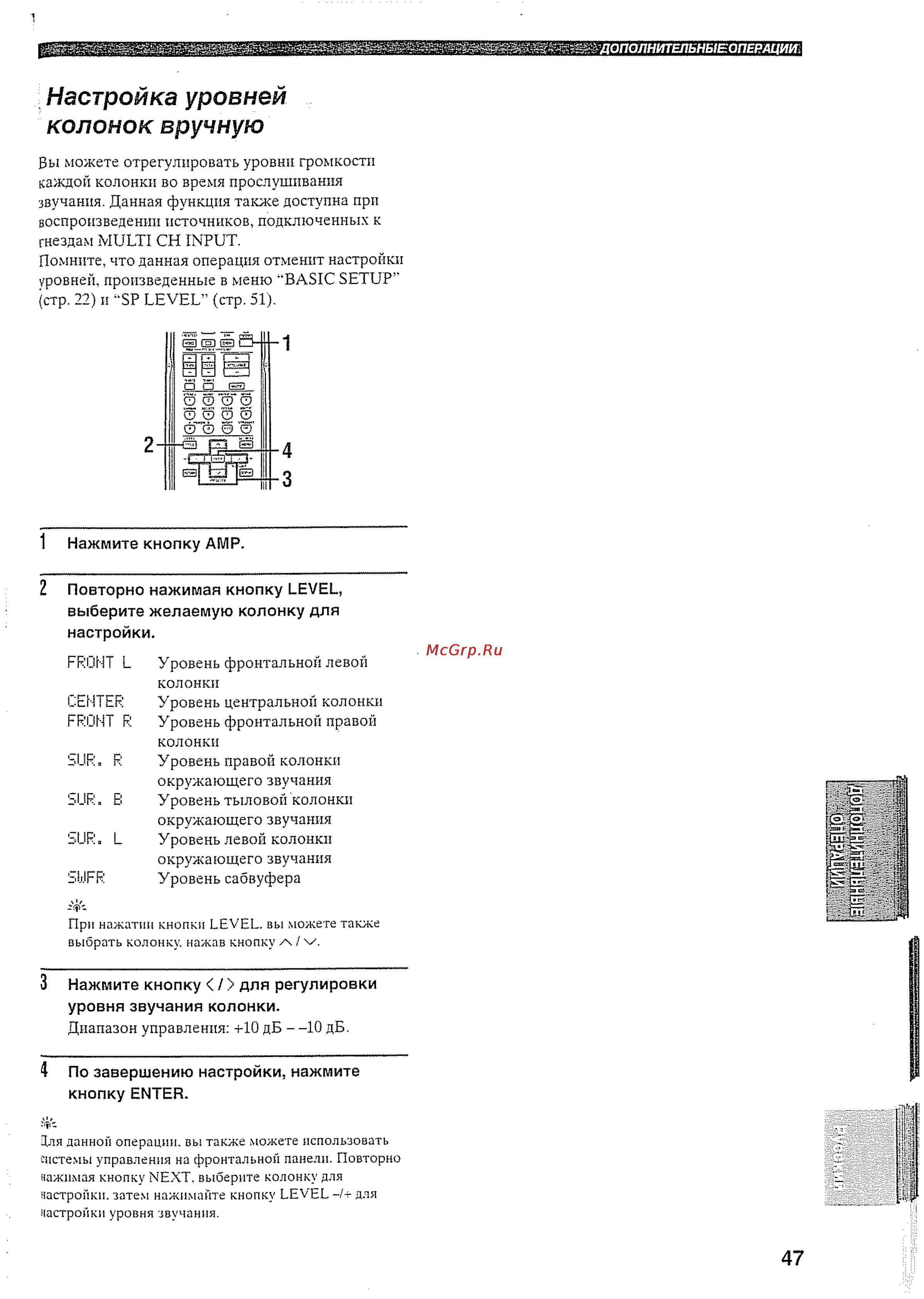Yamaha RX-V457 RDS T [50/77] Настройка уровней колонок вручную