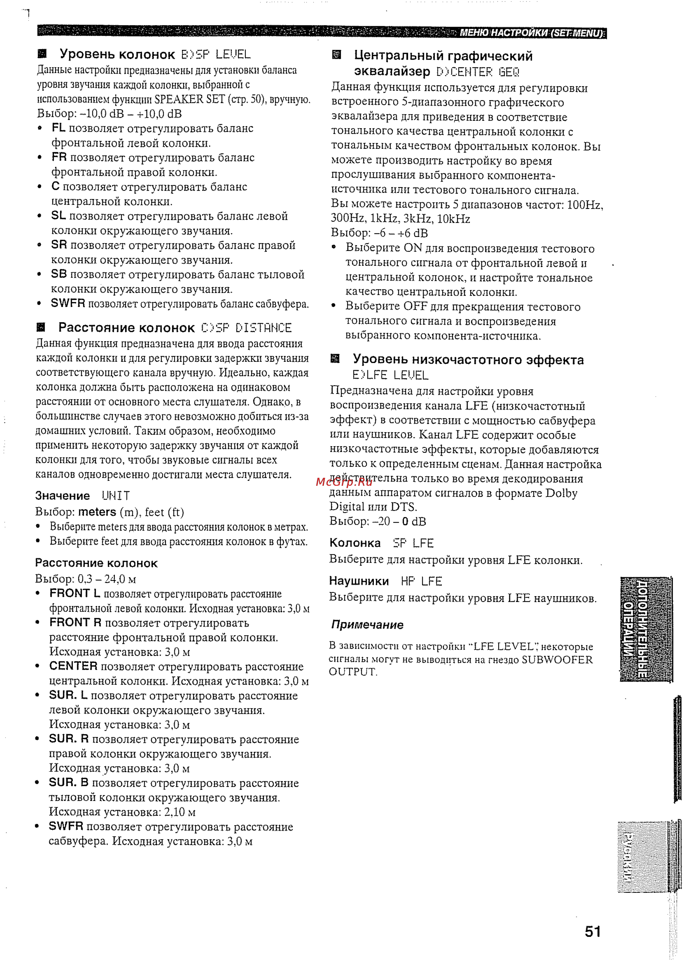 Yamaha RX-V457 RDS T [54/77] S уровень низкочастотного эффекта