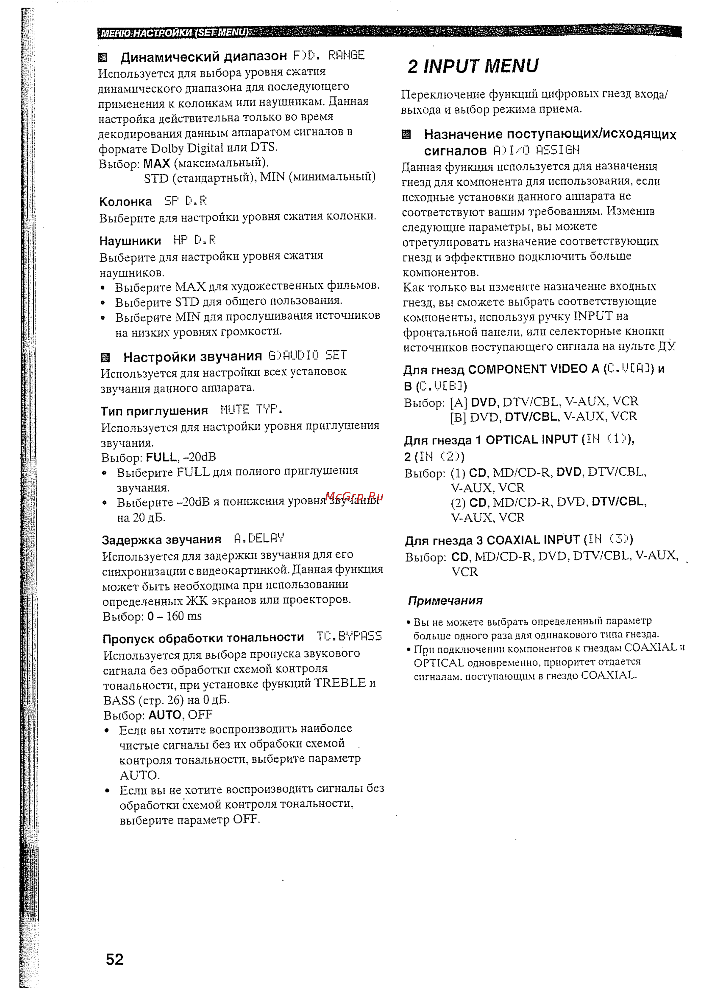 Yamaha RX-V457 RDS T [55/77] Input menu