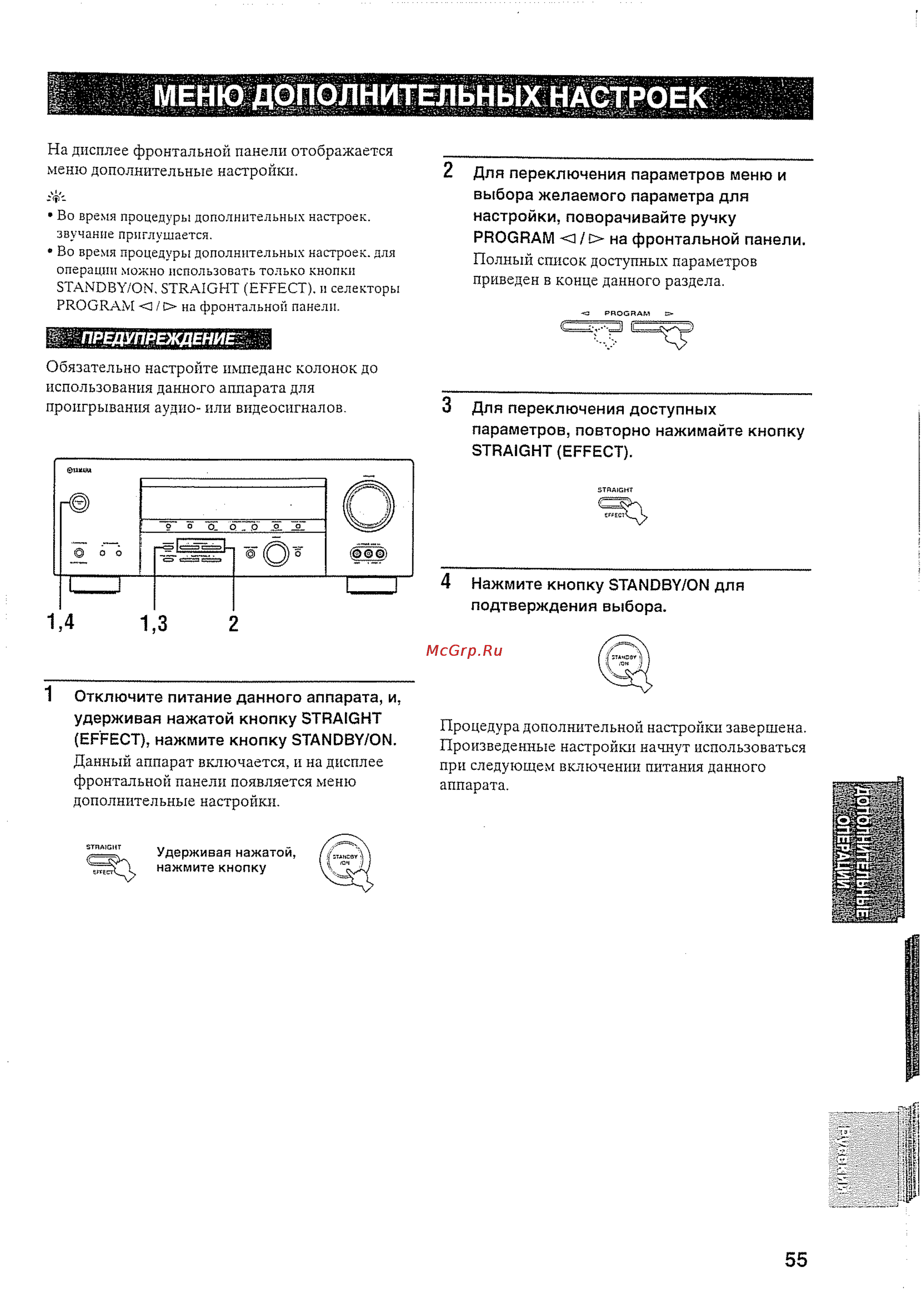 Yamaha RX-V457 RDS T [58/77] Отключите питание данного аппарата и