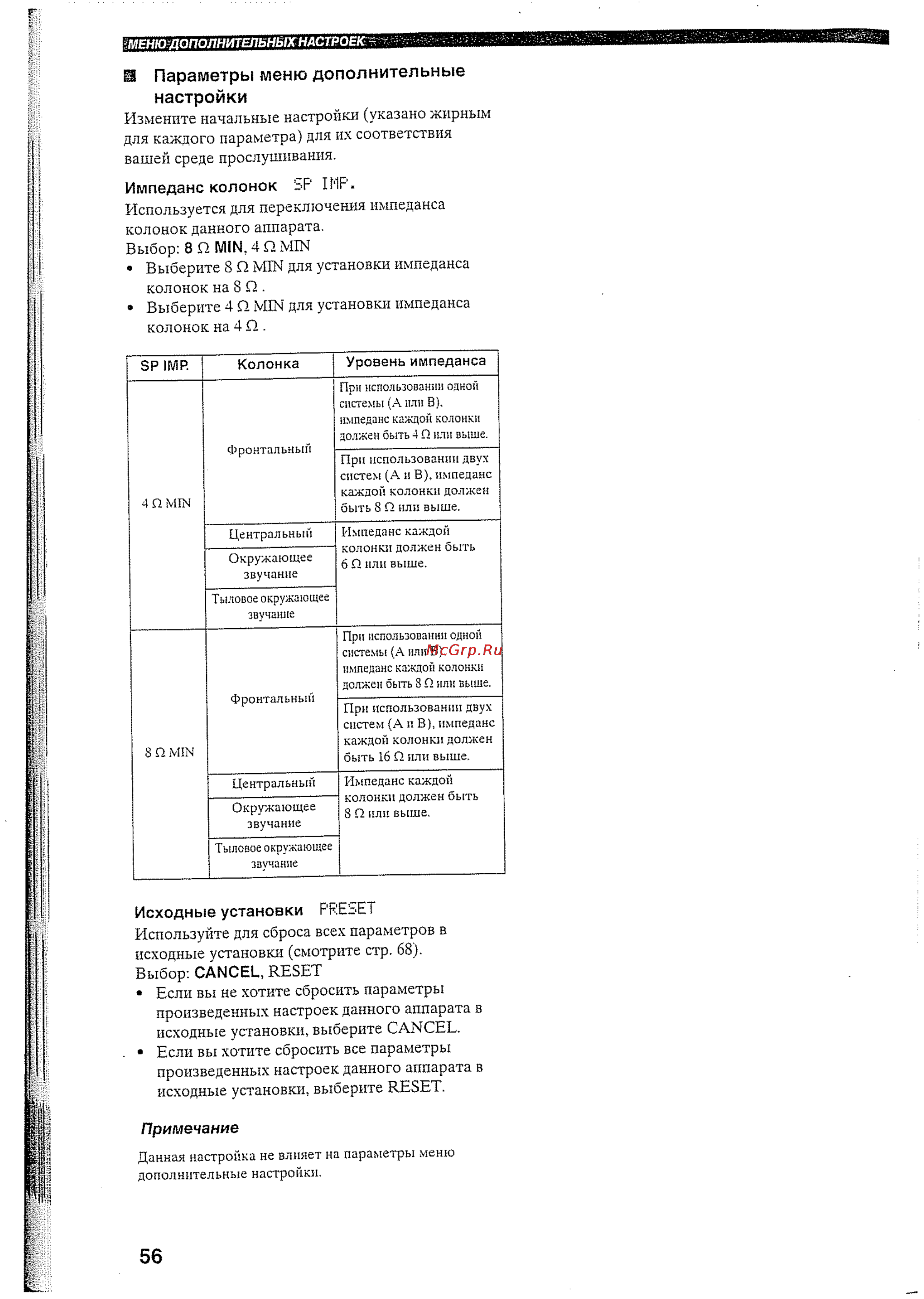 Yamaha RX-V457 RDS T [59/77] Cancel