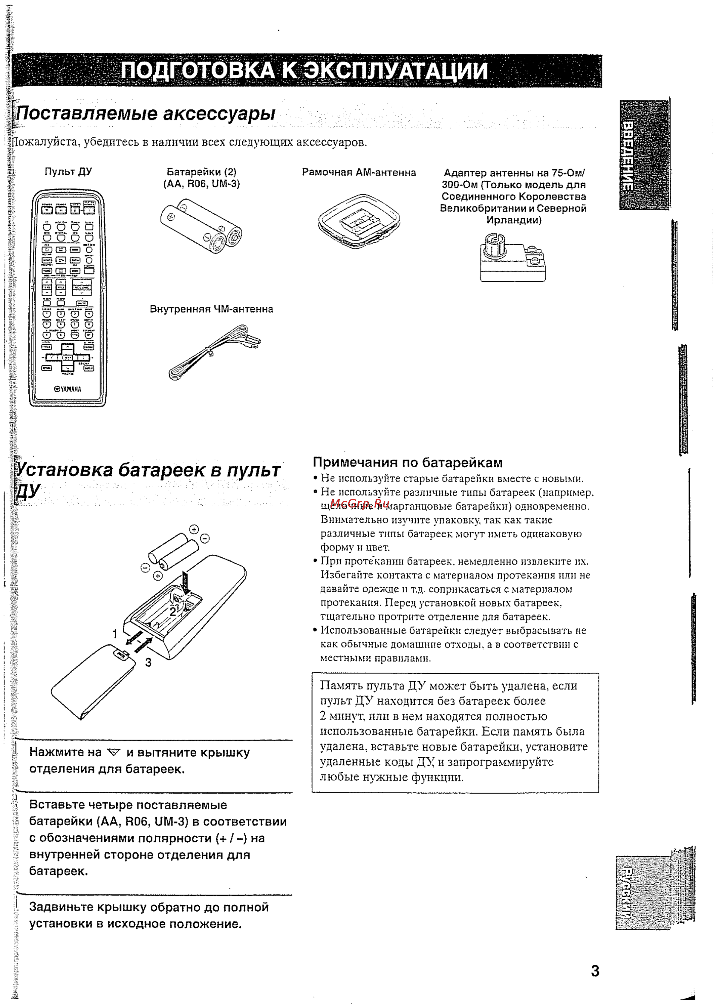 Yamaha RX-V457 RDS T [6/77] Подготовка к эксплуатации