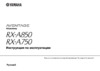 Yamaha RX-A750 Black Инструкция по эксплуатации