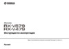 Yamaha RX-V579 Black Инструкция по эксплуатации