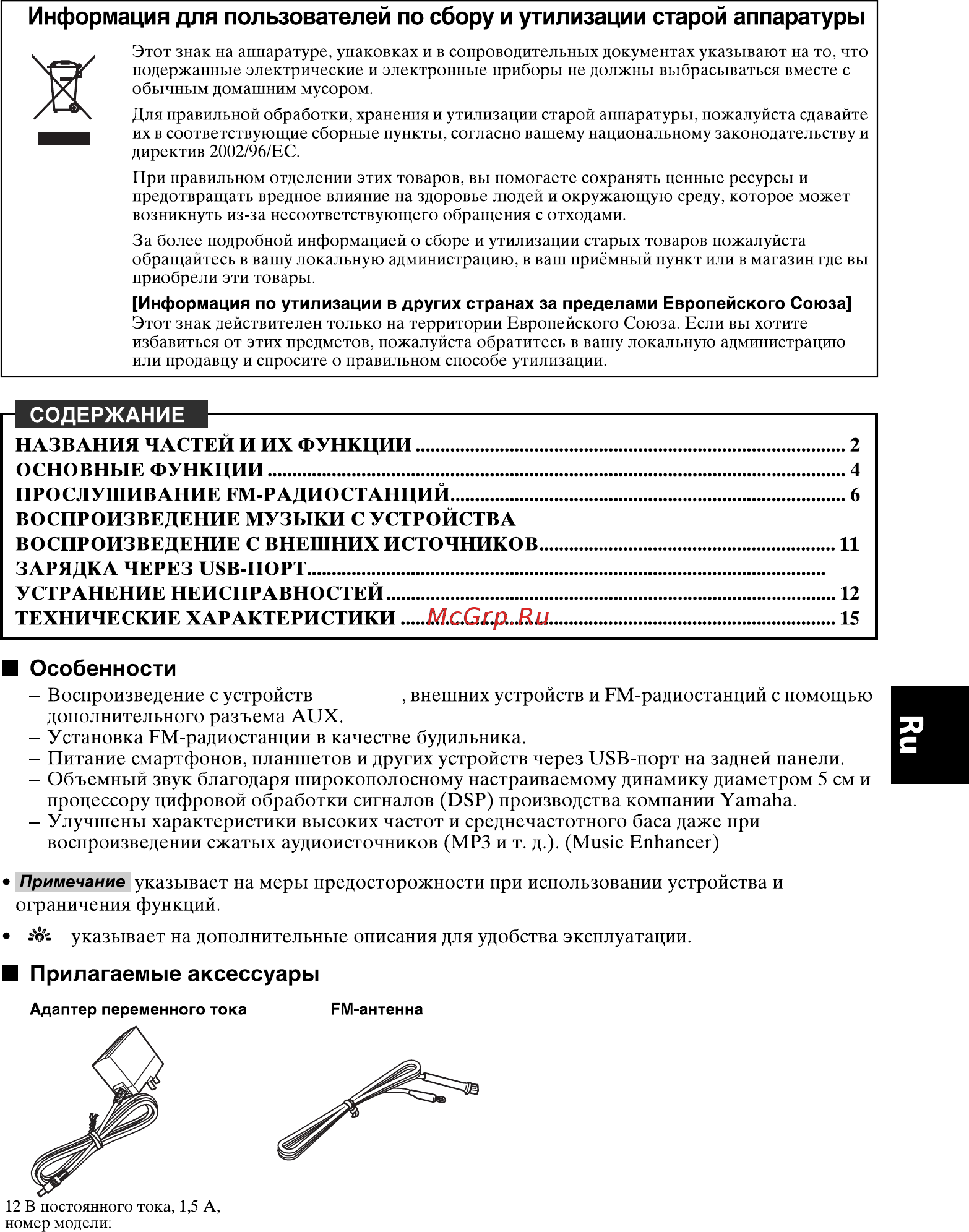 Yamaha TSX-B15 [3/22] Содержание