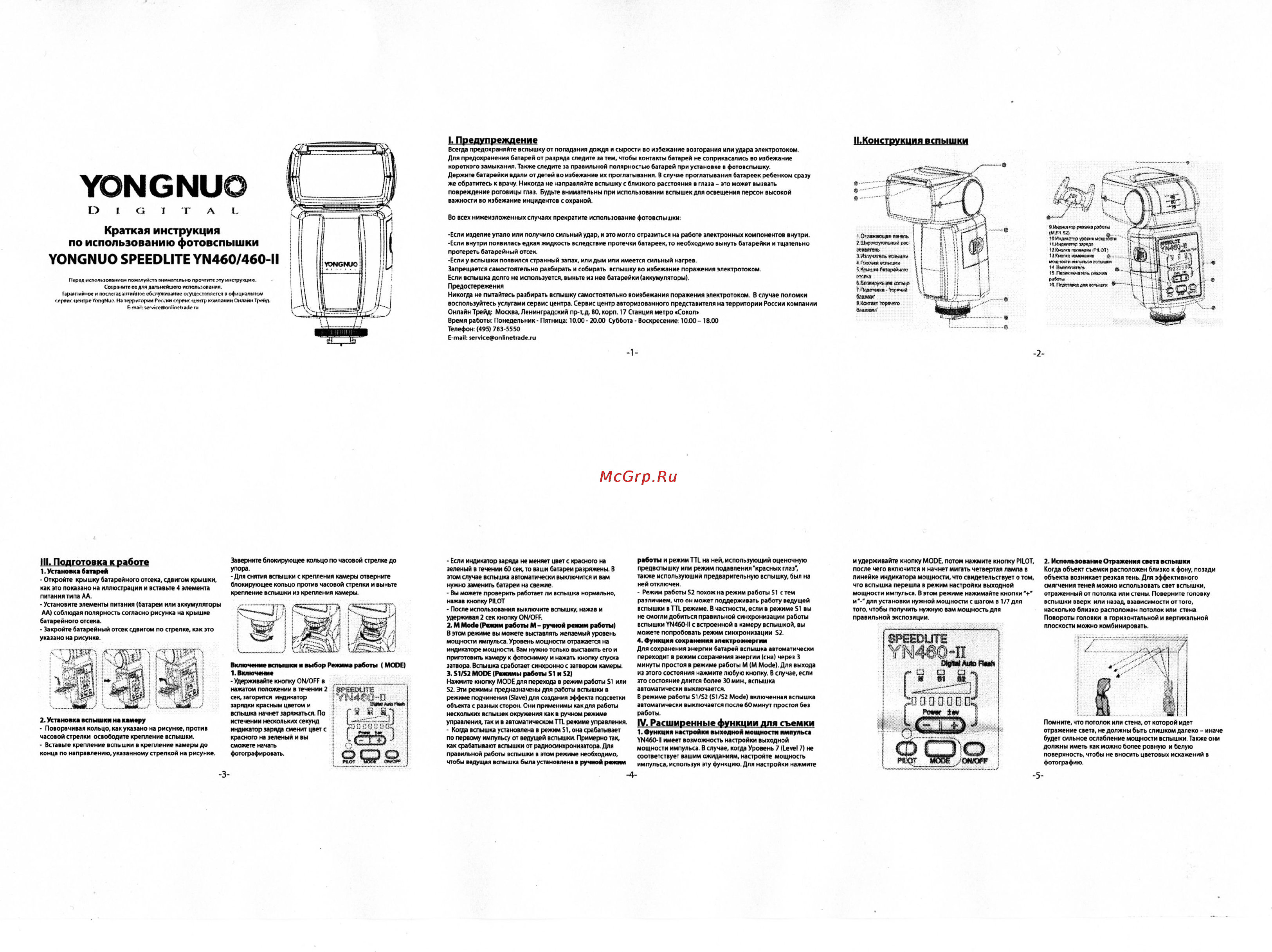 Yongnuo Speedlite YN-460II Инструкция по эксплуатации онлайн