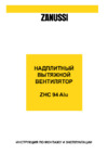 Zanussi ZHC 94 ALU Инструкция по эксплуатации