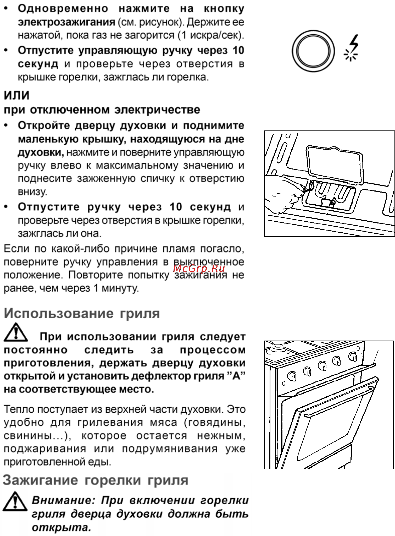 Zanussi ZCG052 GW [13/38] Зажигание горелки гриля