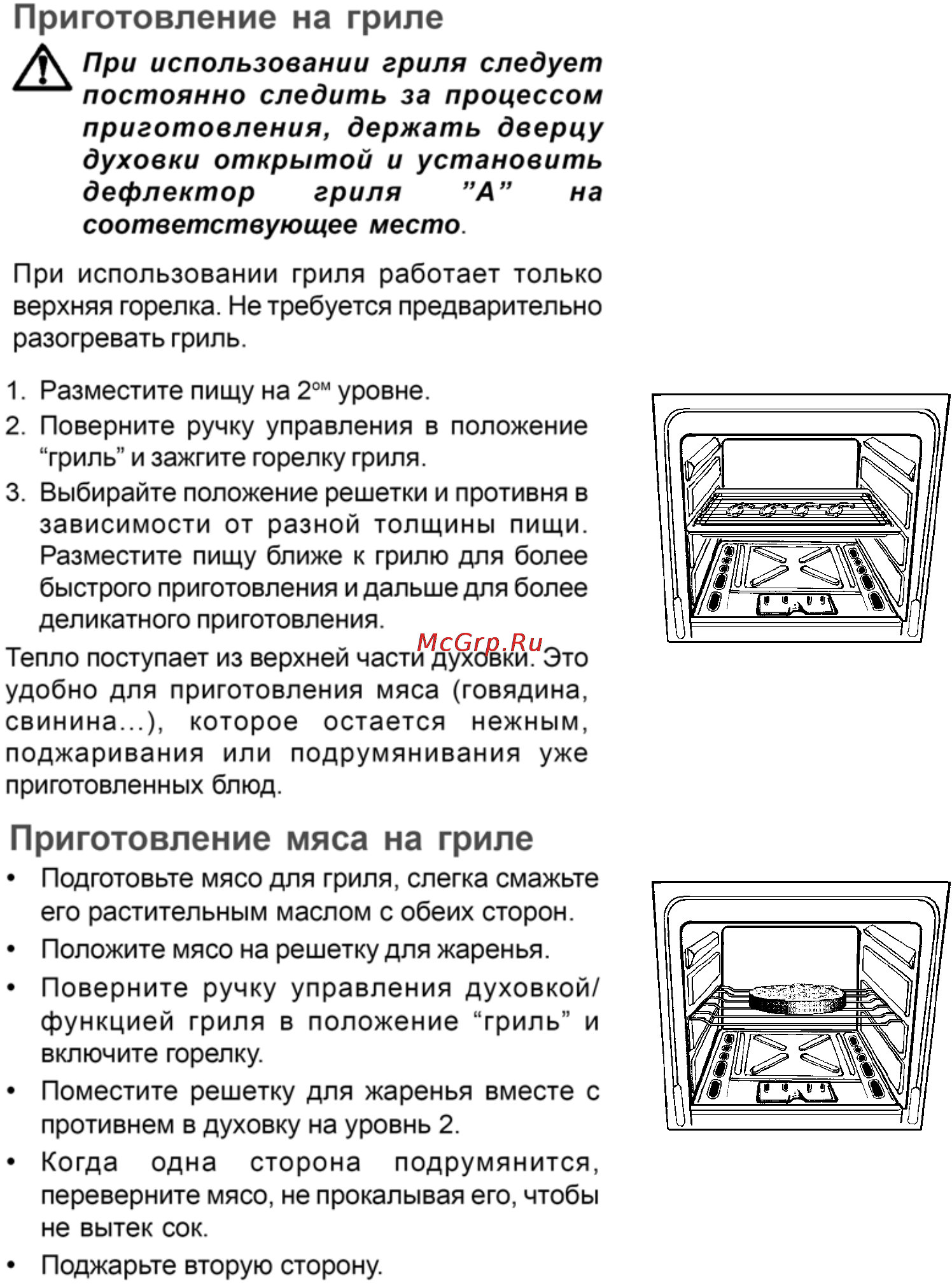 Zanussi ZCG052 GW [15/38] Приготовление мяса на гриле