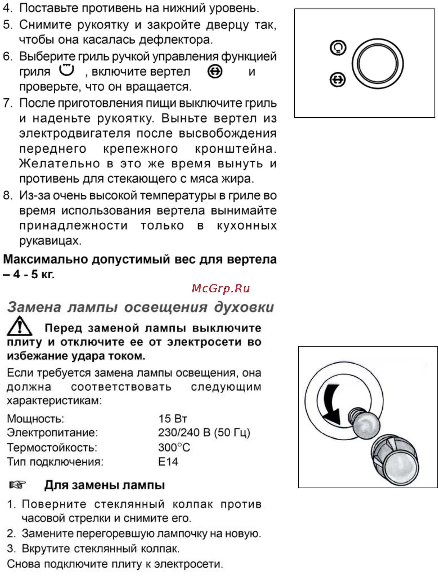 Zanussi ZCG052 GW [17/38] Замена лампы освещения духовки