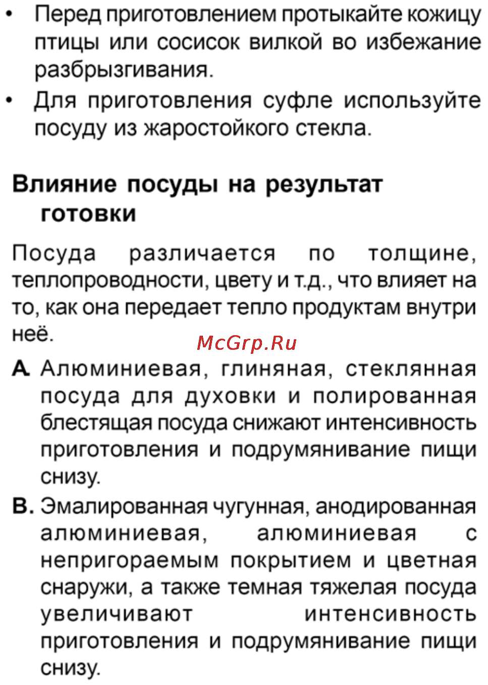Zanussi ZCG052 GW1 Инструкция по эксплуатации онлайн [19/38] 148793