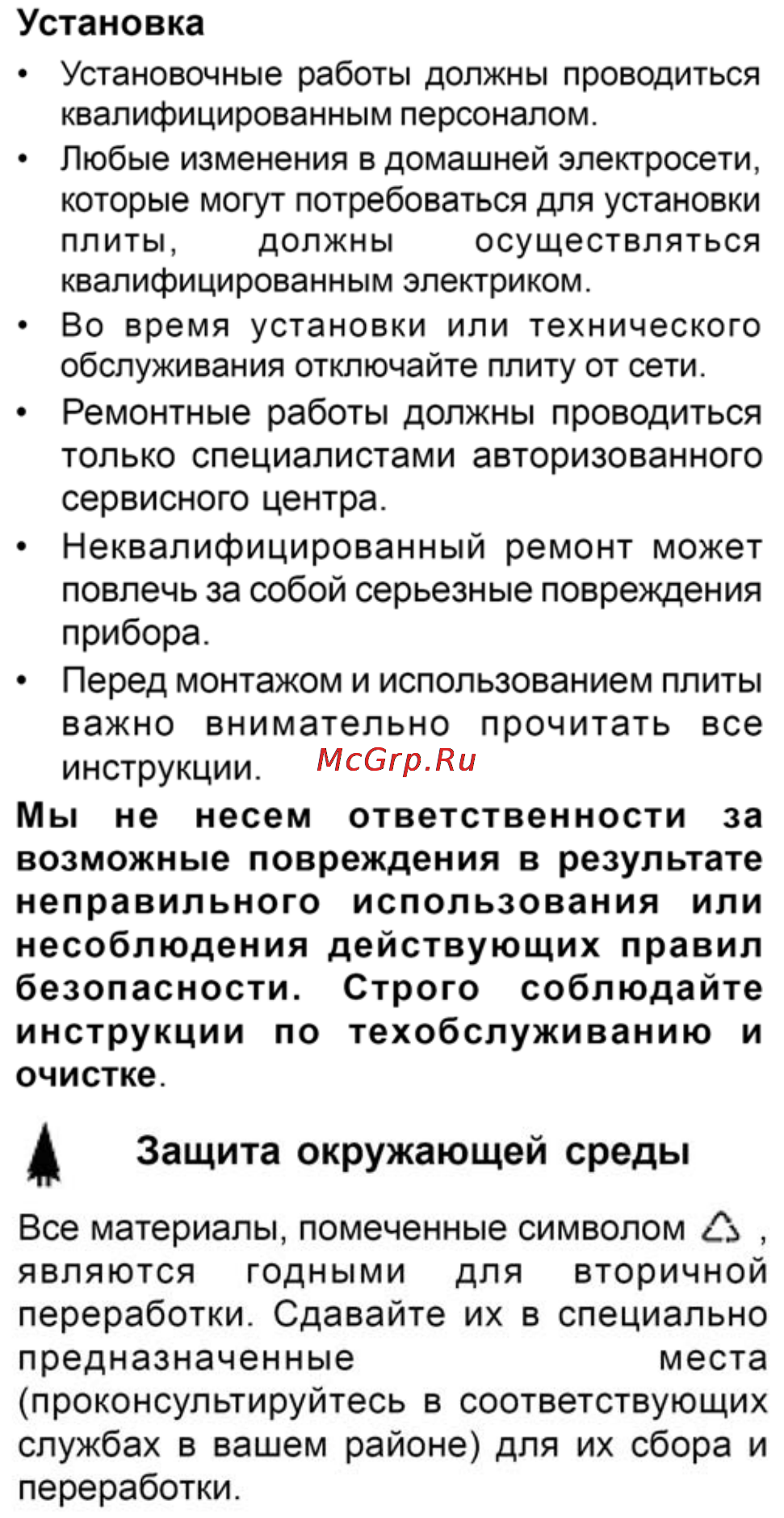 Zanussi ZCG052 GW Инструкция по эксплуатации онлайн [7/38] 148824