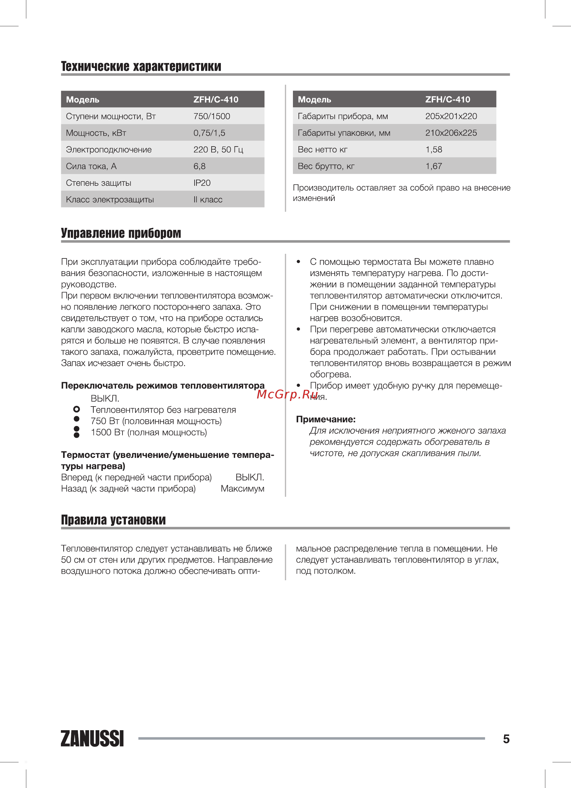Zanussi ZFH/C-410 Инструкция по эксплуатации онлайн [5/16] 148831
