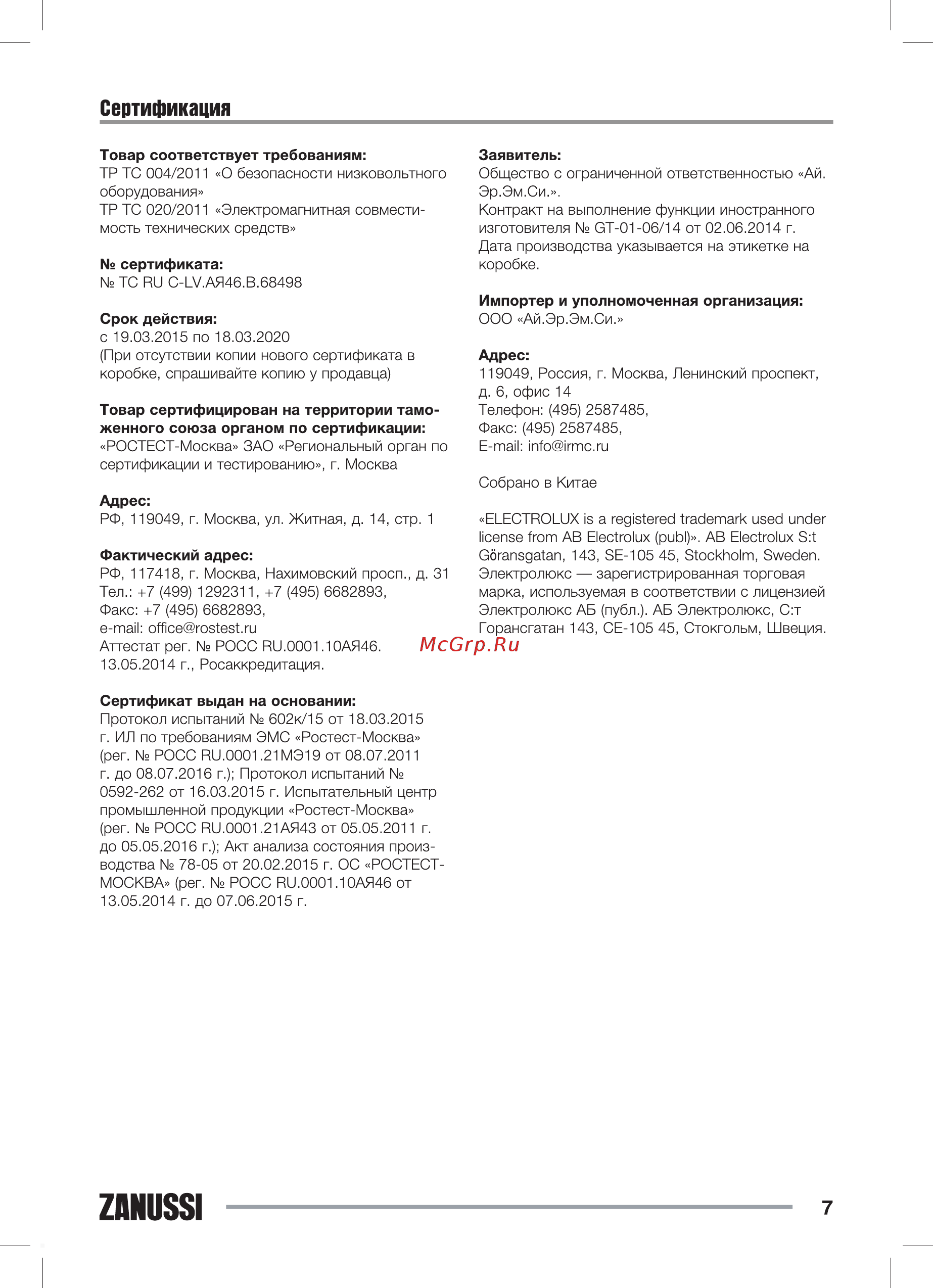Zanussi ZFH/C-410 Инструкция по эксплуатации онлайн [7/16] 148831