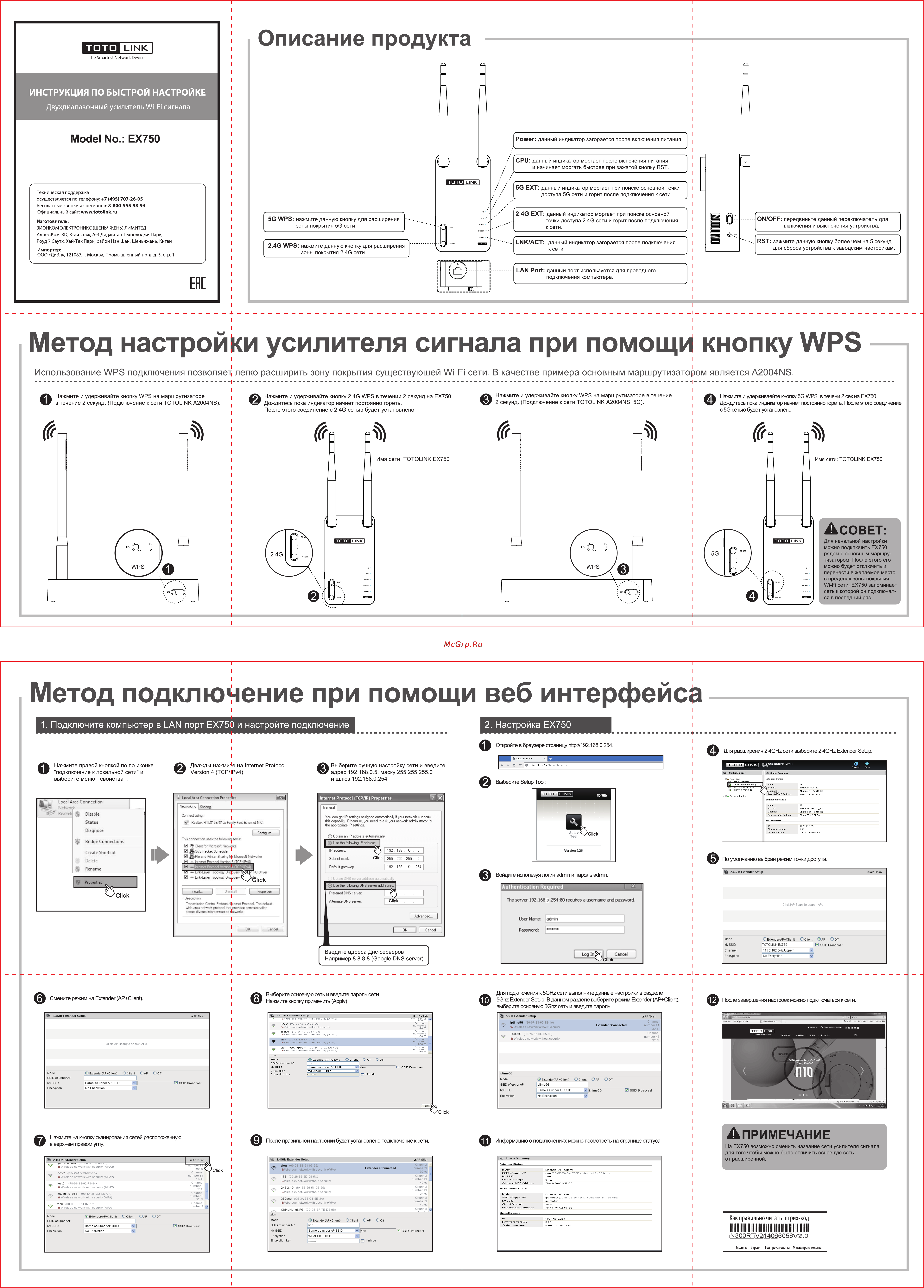 TOTOLINK EX750 Инструкция по эксплуатации онлайн