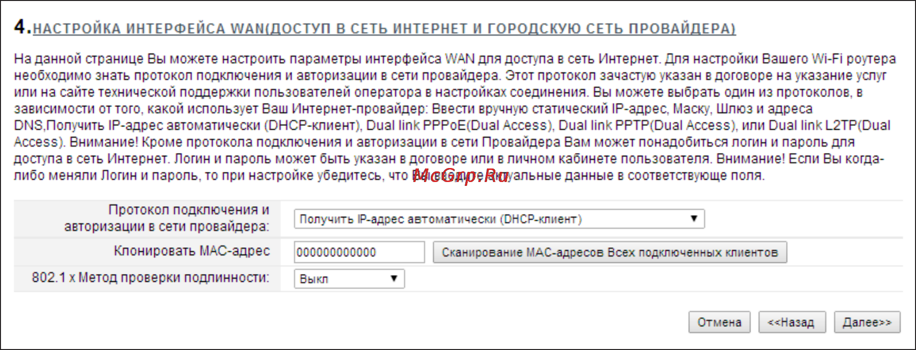 TOTOLINK N300RT [15/66] Получить ip адрес автоматически dhcp клиент