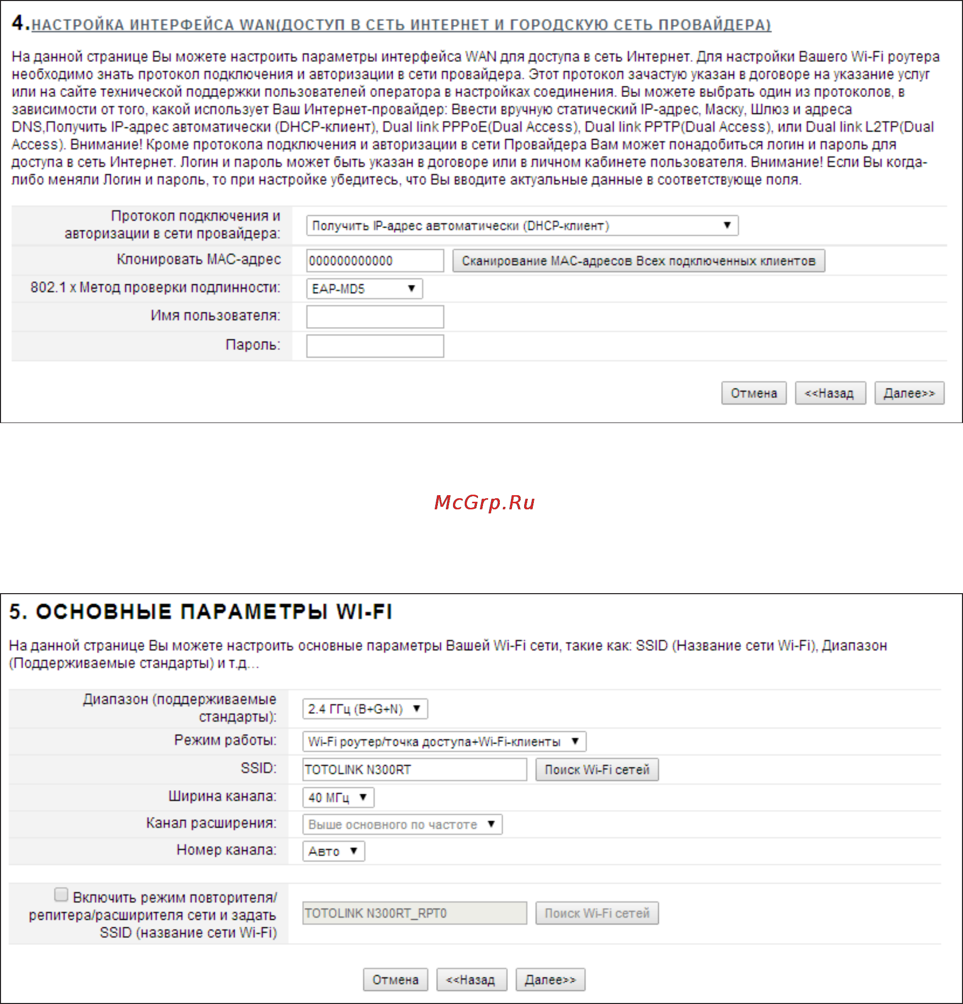 TOTOLINK N300RT [19/66] На данной странице можно настроить основные параметры wi fi сети такие как