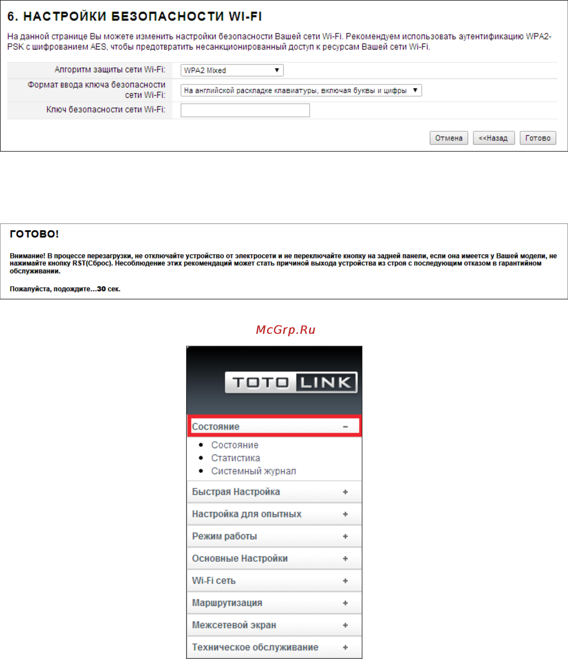 TOTOLINK N300RT [24/66] Страница отображает текущее состояние всех интерфейсов роутера wan lan и сеть