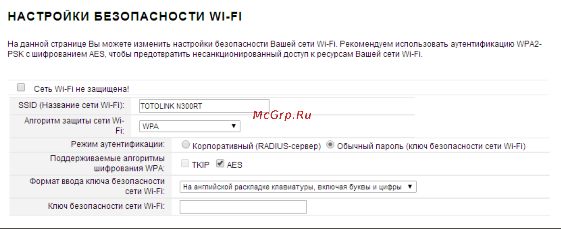 TOTOLINK N300RT [43/66] Wpa wpa2