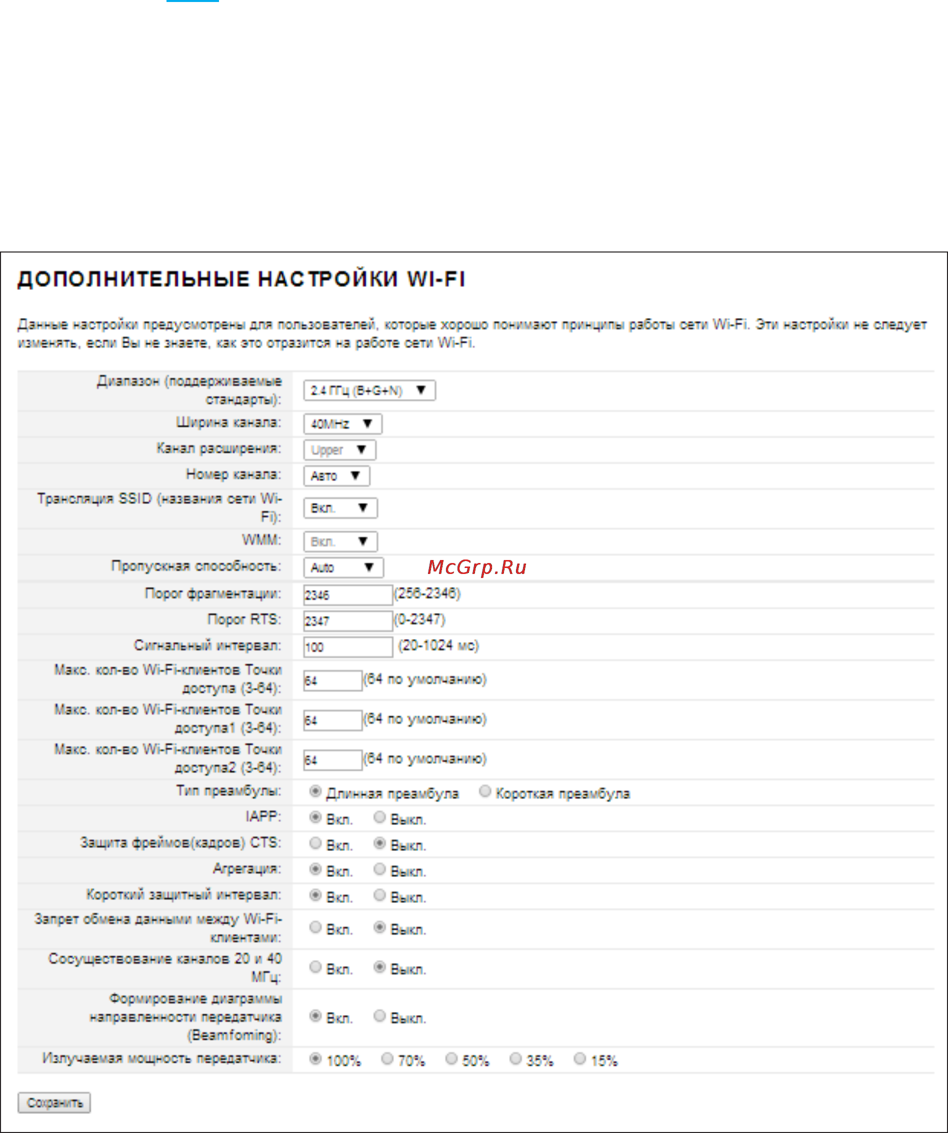TOTOLINK N150RT [46/66] Дополнительные настройки