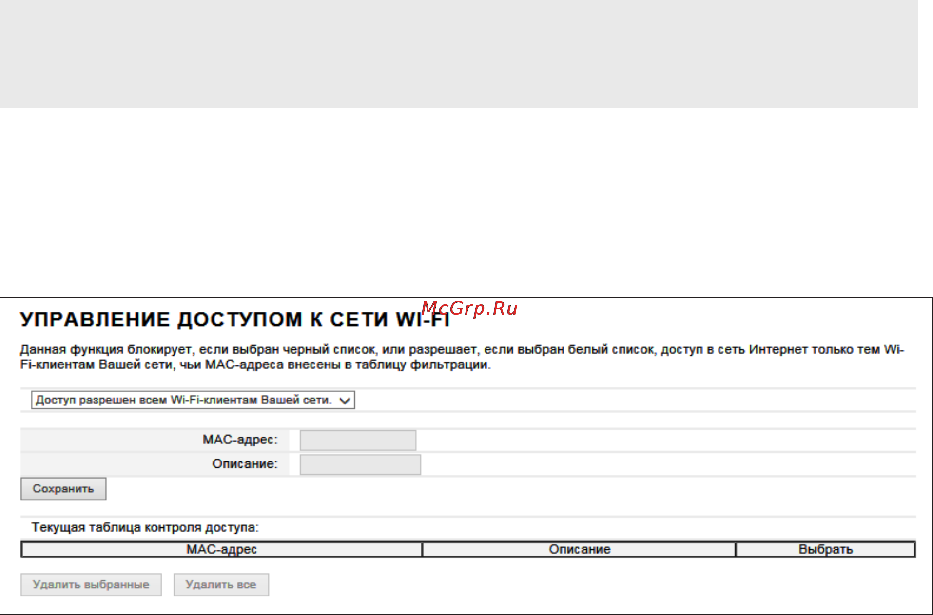 TOTOLINK N300RT [50/66] Управление доступом