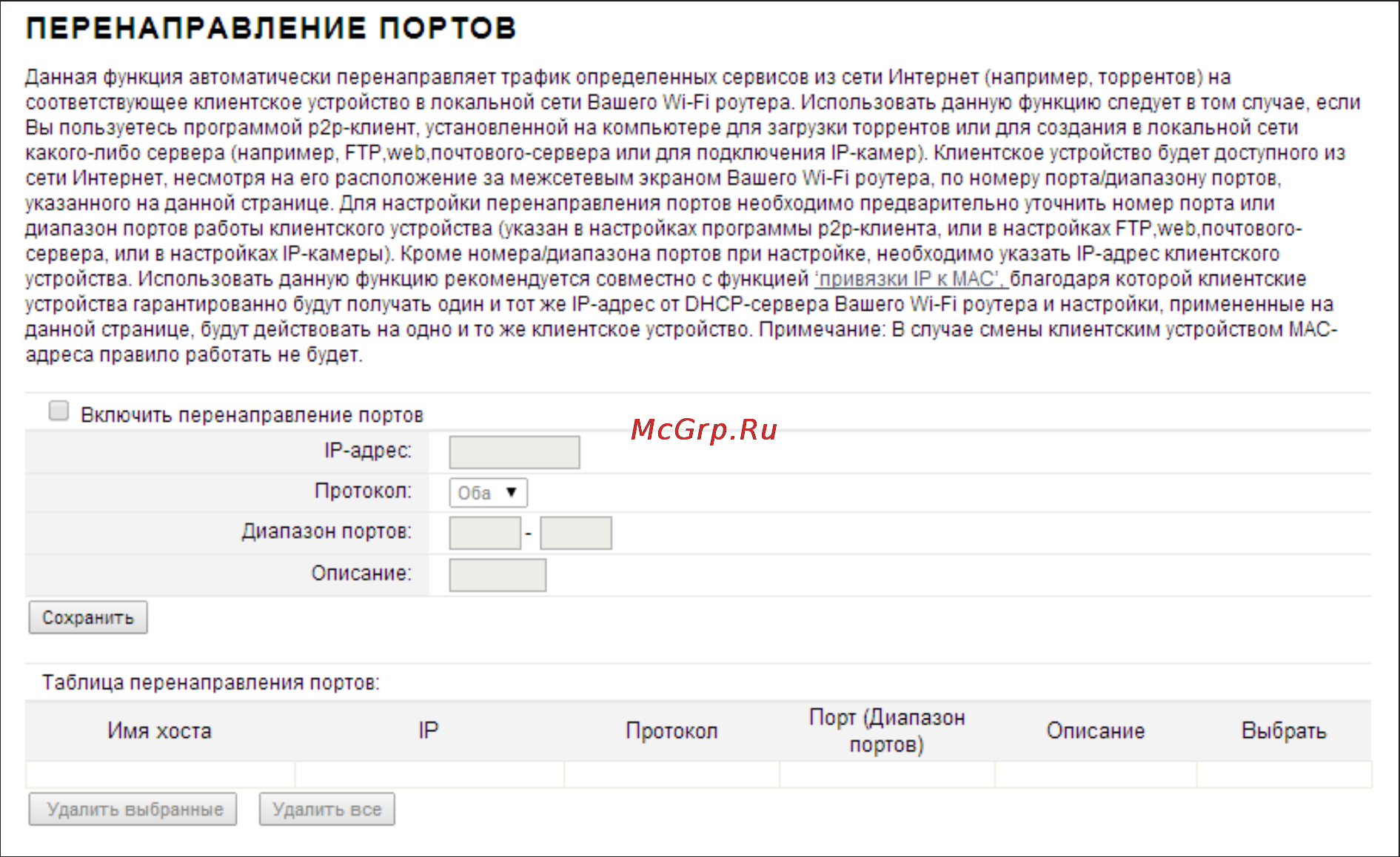 TOTOLINK N300RT [58/66] Перенаправление портов