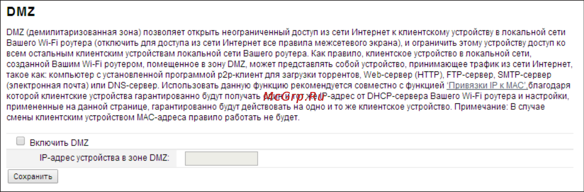 TOTOLINK N300RT [59/66] Тернет к клиентскому устройству в локальной сети роутера отключить для доступа из