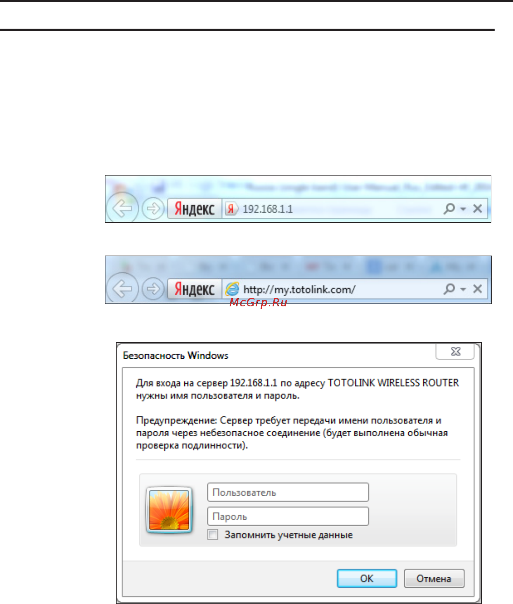 TOTOLINK N300RT [9/66] Если соединение между компьютером и роутером имеется соответствующий lan порт