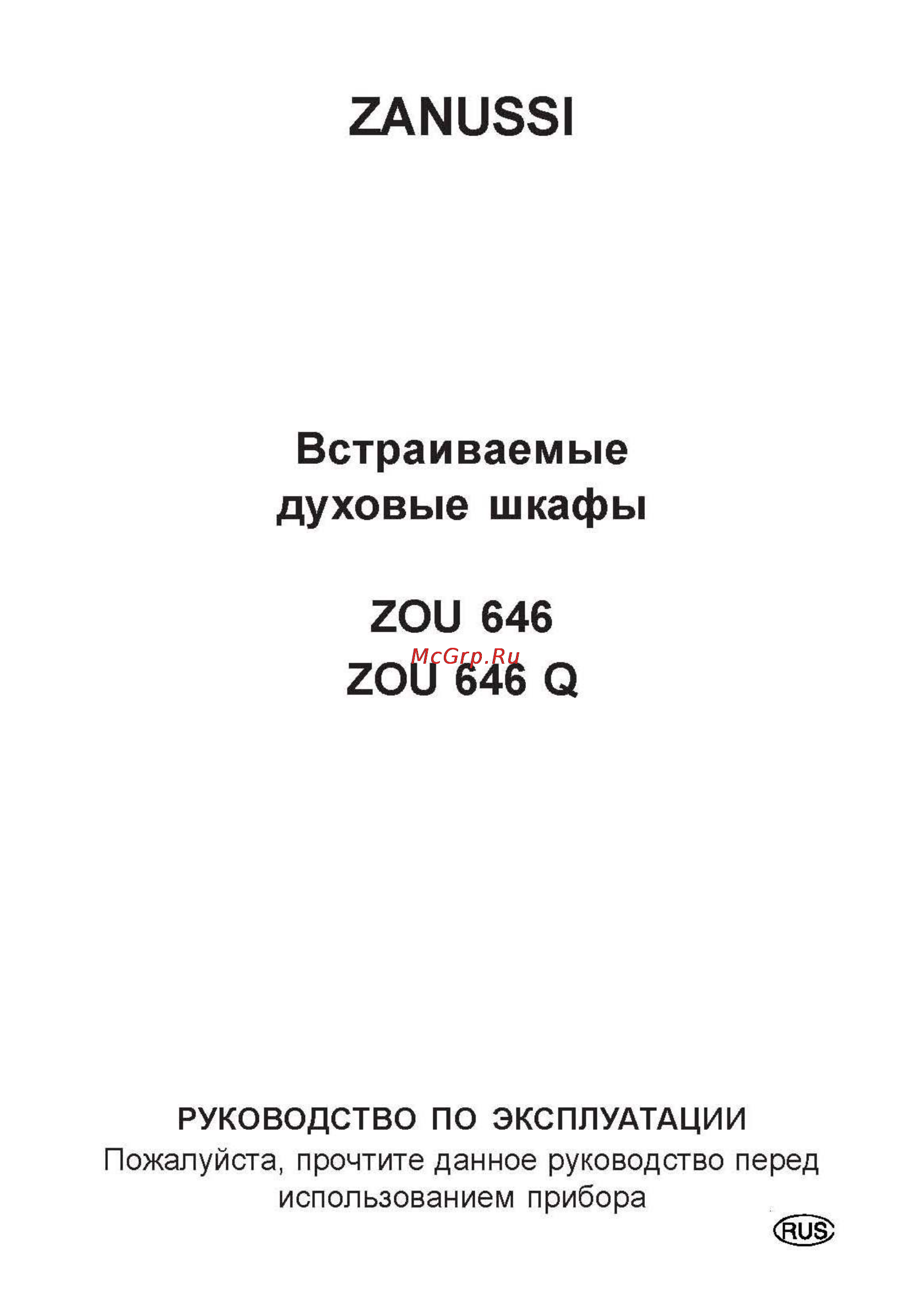 Zanussi ZOB 646 QN Инструкция по эксплуатации онлайн