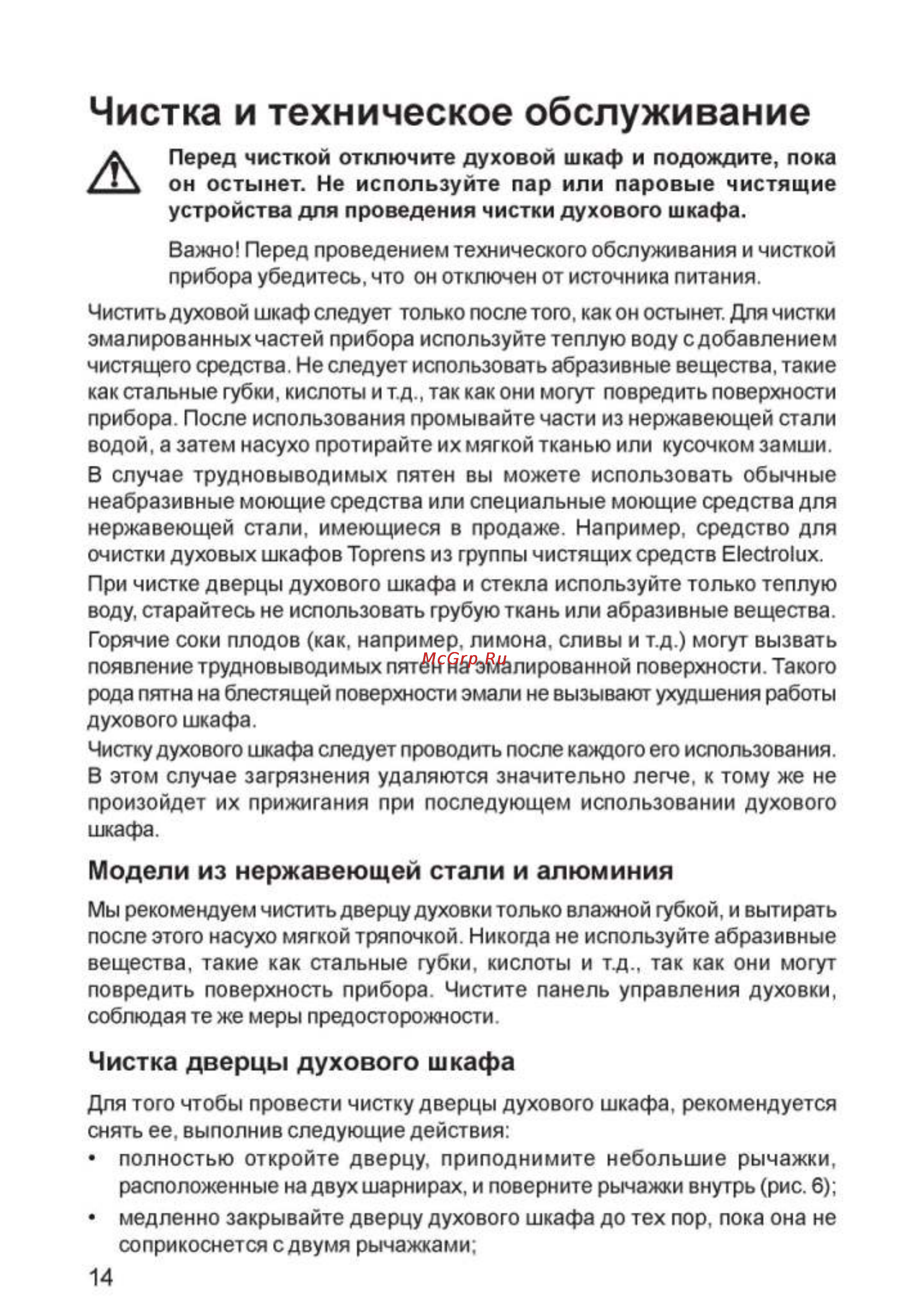 Zanussi ZOB 646 QN [14/20] Чистка дверцы духового шкафа